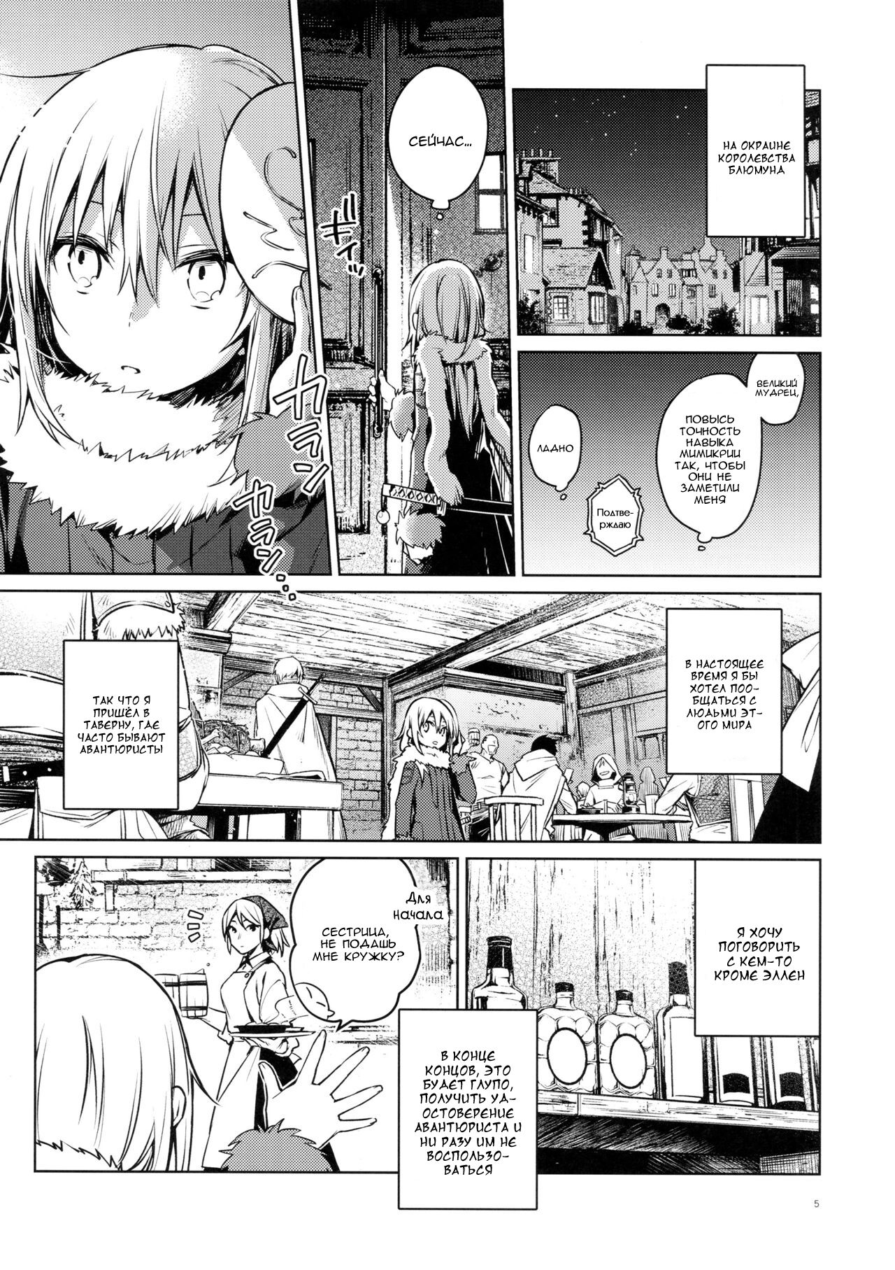 Mob Boukensha to Tanoshii Kouryuu o Shite Mita Ken | Веселое времяпровождение с толпой авантюристов page 4 full