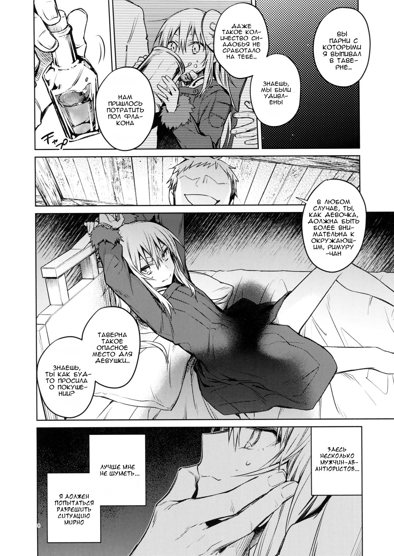 Mob Boukensha to Tanoshii Kouryuu o Shite Mita Ken | Веселое времяпровождение с толпой авантюристов page 7 full