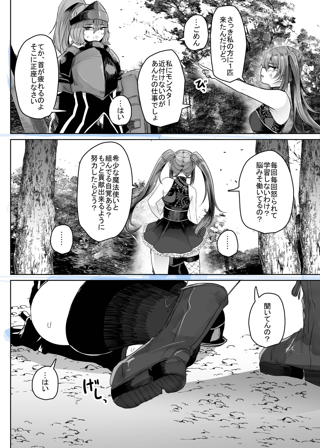 Namaiki Mahoutsukai Hae ni Wakaraserareru page 5 full