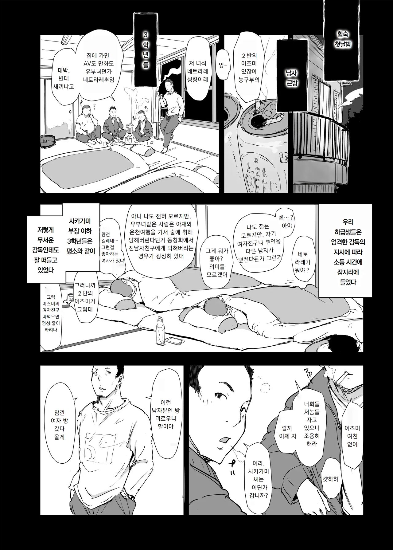 나의 그녀는 야구부 매니저 ver.2.2 page 10 full