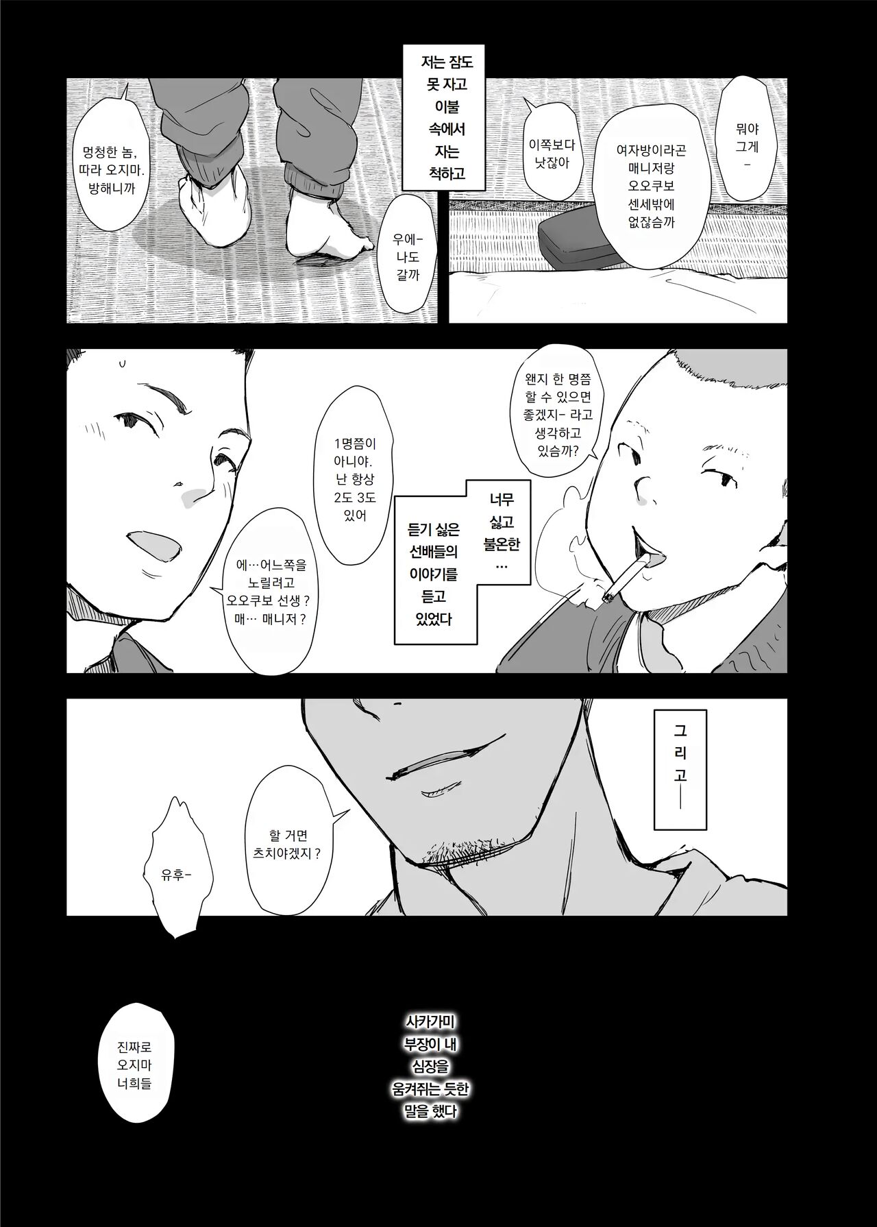 나의 그녀는 야구부 매니저 ver.2.2 page 11 full