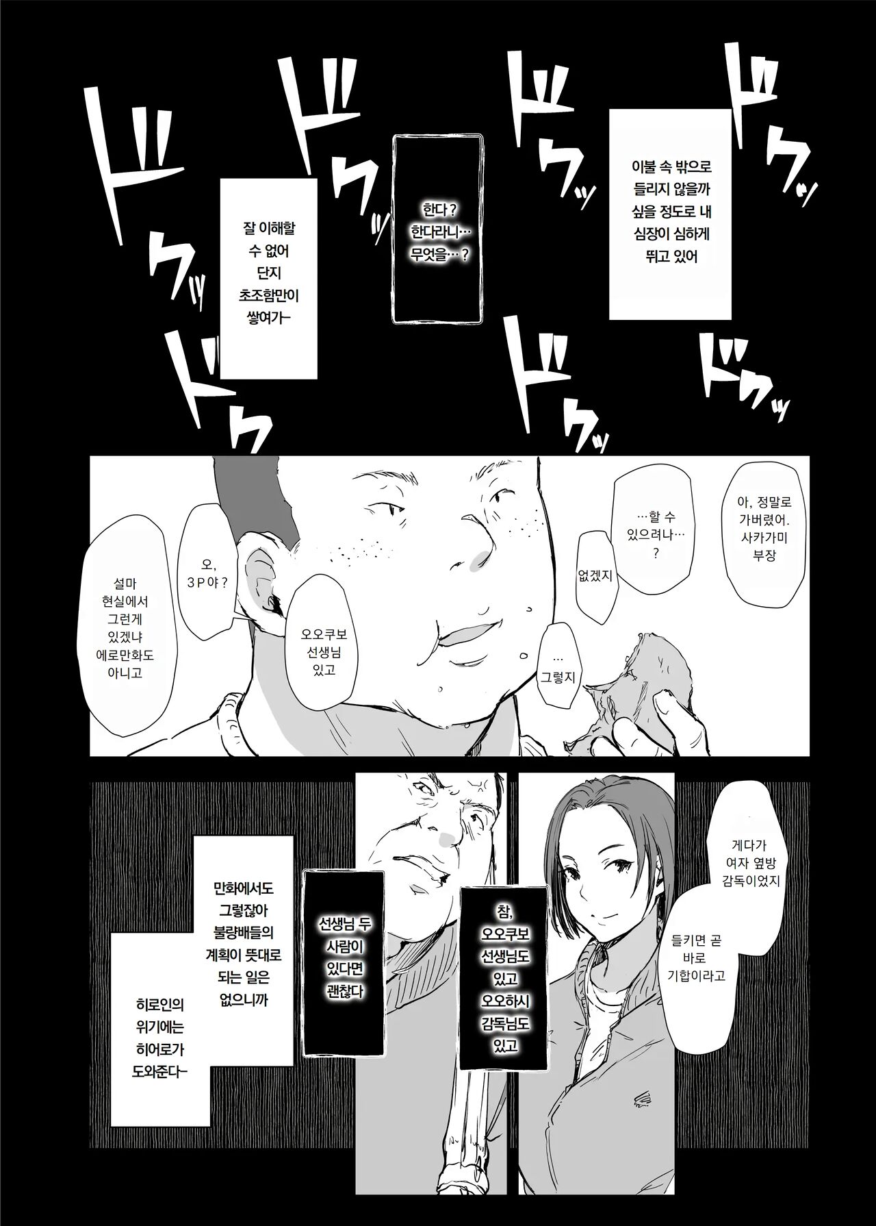 나의 그녀는 야구부 매니저 ver.2.2 page 12 full