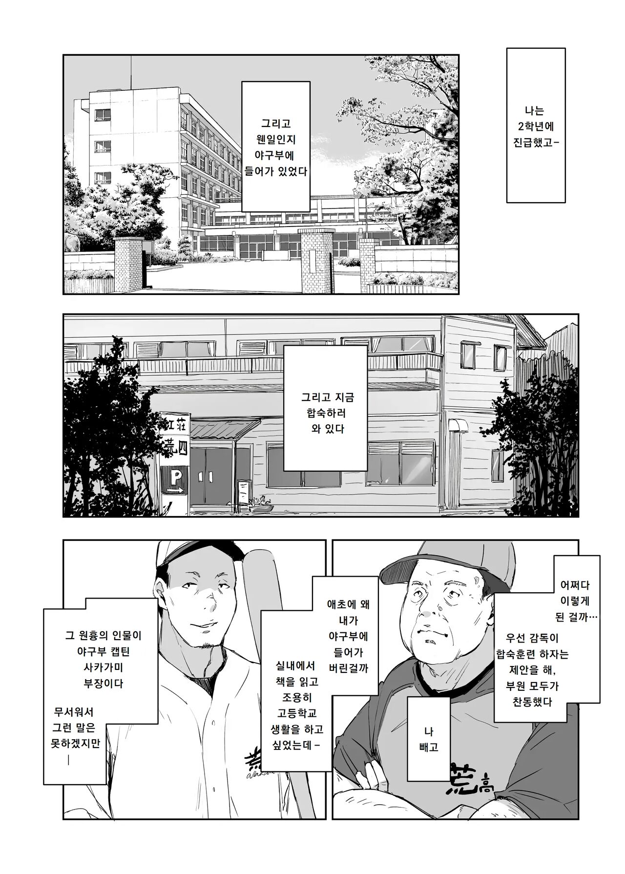나의 그녀는 야구부 매니저 ver.2.2 page 6 full