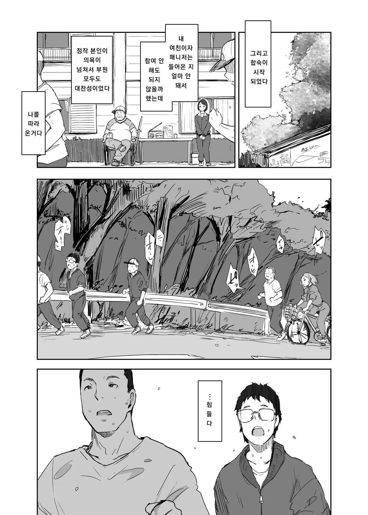 나의 그녀는 야구부 매니저 ver.2.2 page 8 full