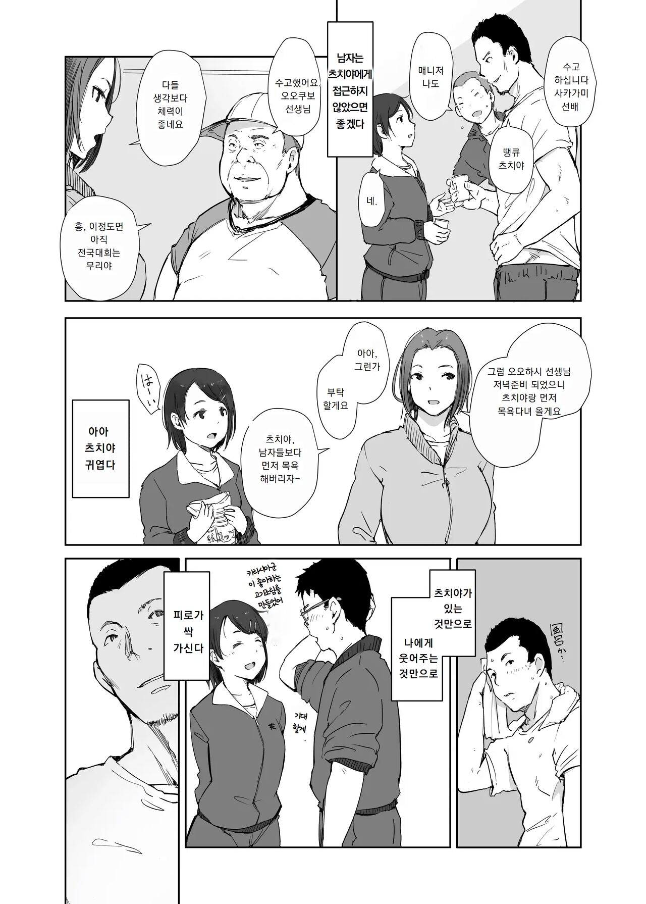나의 그녀는 야구부 매니저 ver.2.2 page 9 full
