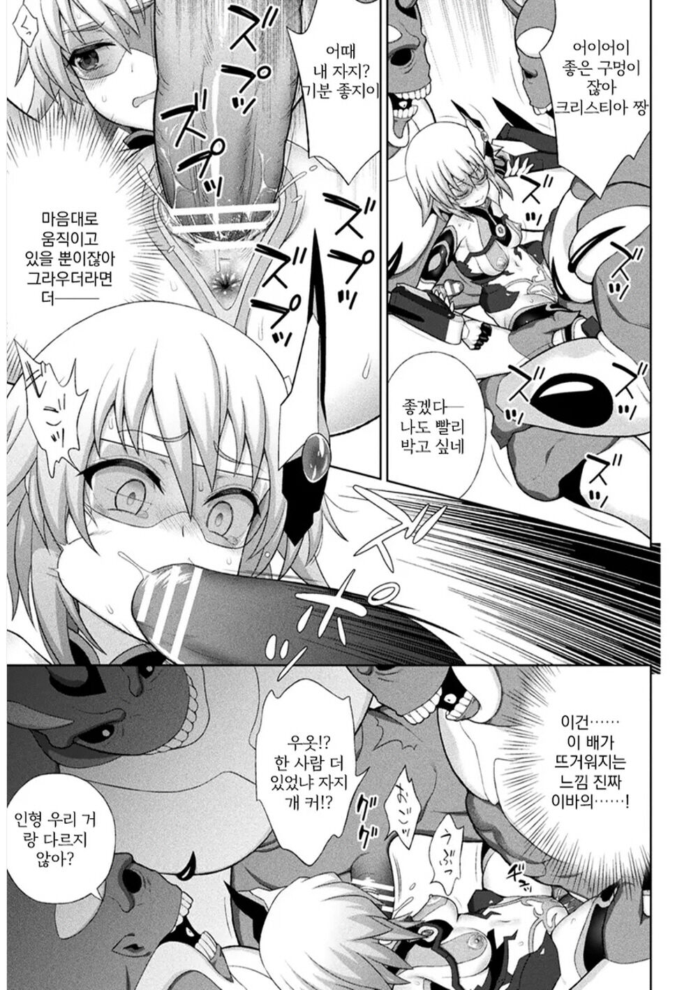 Kousou Senki Christia Ch.5 | 황장섬희 크리스티아 5화 page 11 full