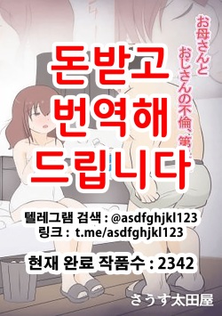 Haha no Hatsukoi wa Oji-san desu 2 | 엄마의 첫사랑은 아저씨입니다 2