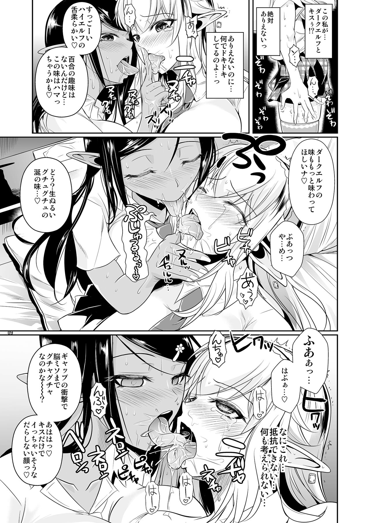 High Elf x High School Shiro x Kuro page 10 full