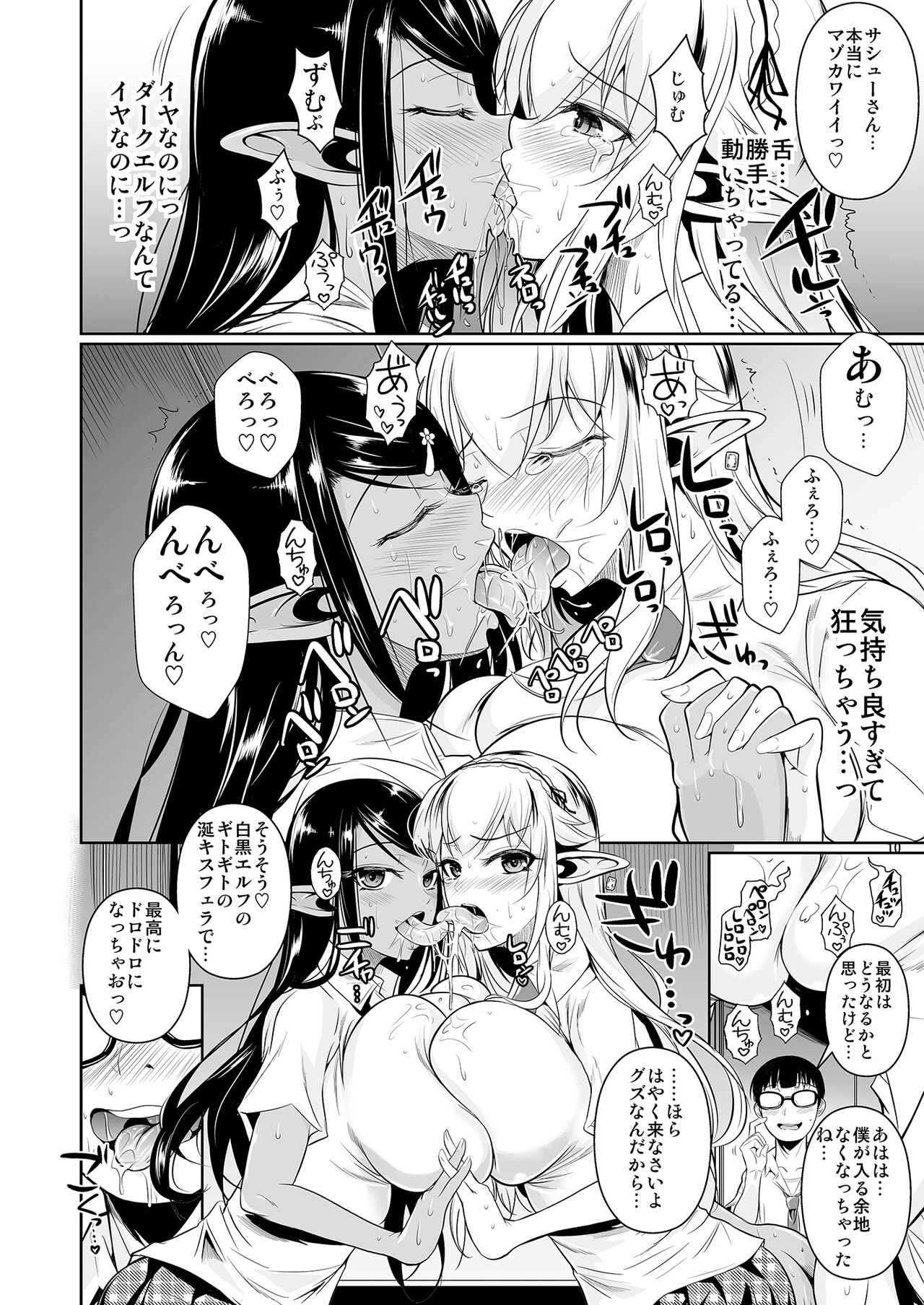 High Elf x High School Shiro x Kuro page 11 full