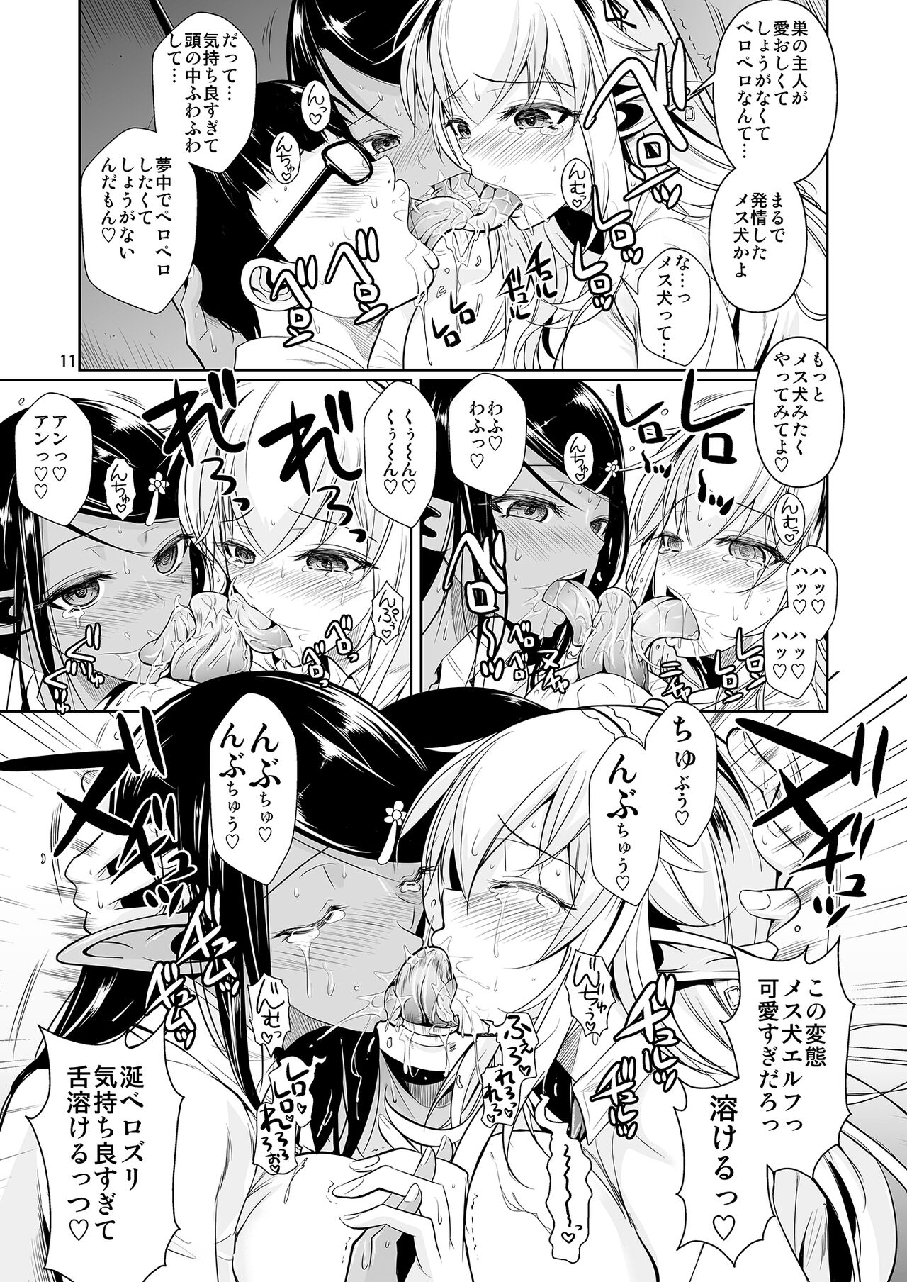 High Elf x High School Shiro x Kuro page 12 full