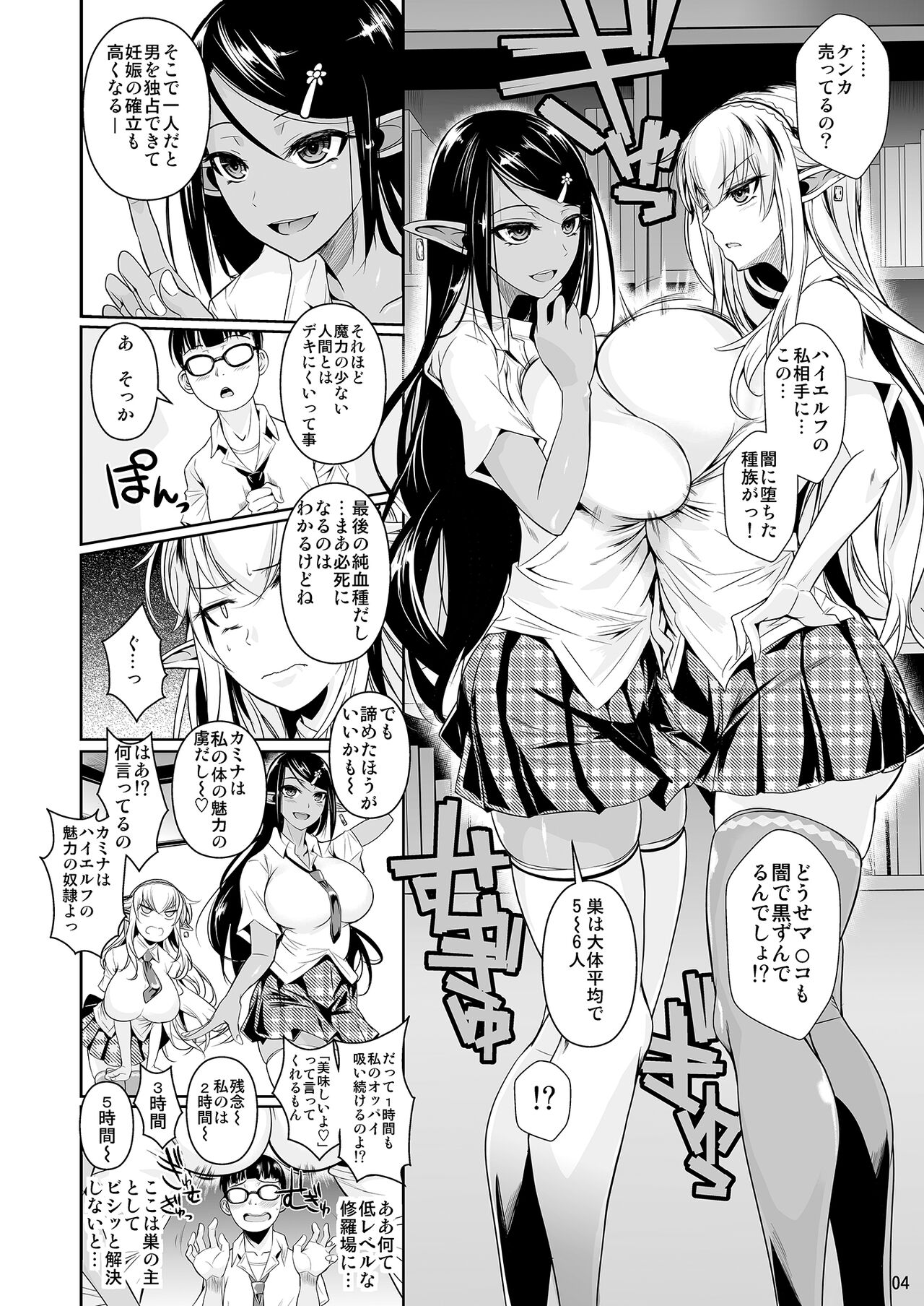 High Elf x High School Shiro x Kuro page 5 full
