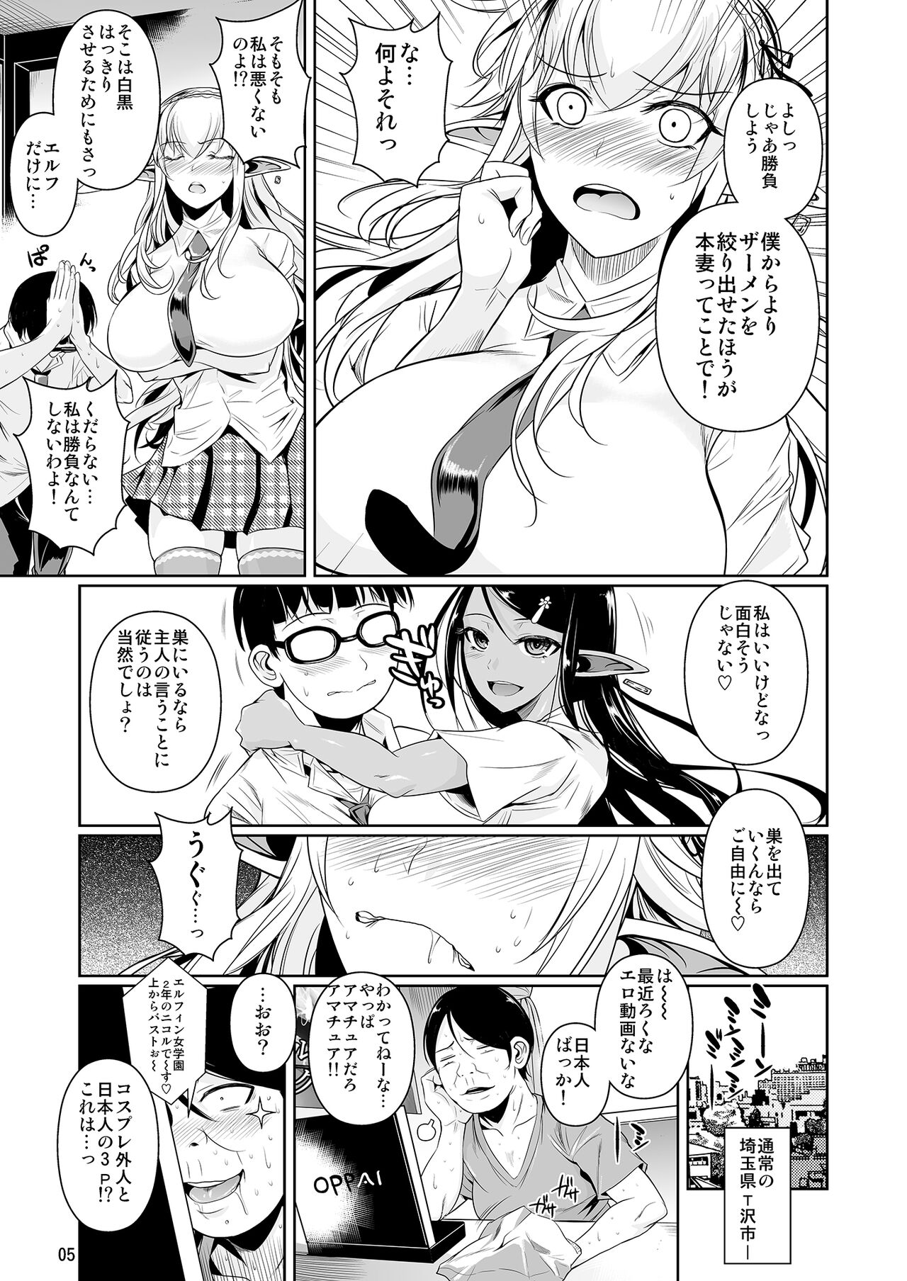 High Elf x High School Shiro x Kuro page 6 full