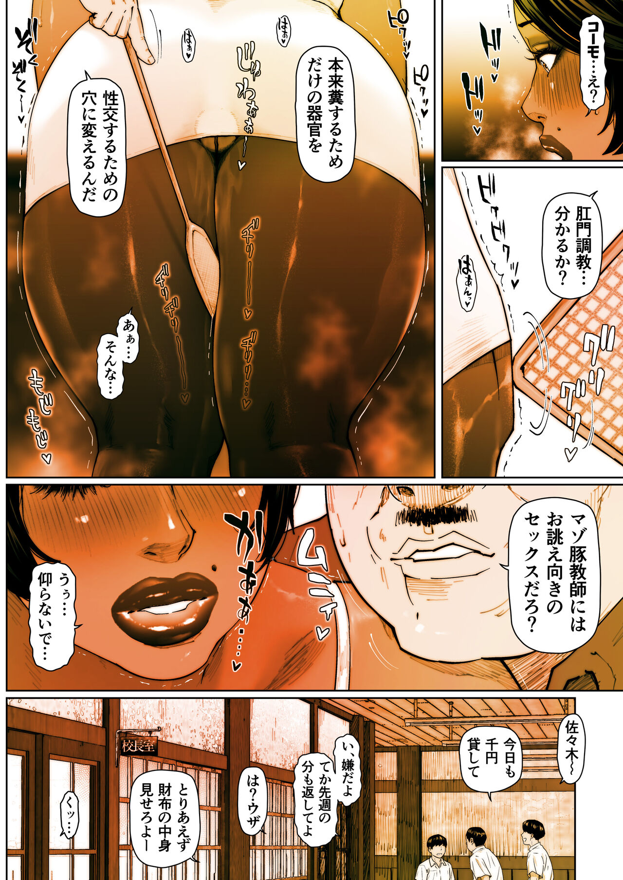 Shiri tsubo jokyōshi Ryōko 2 page 10 full