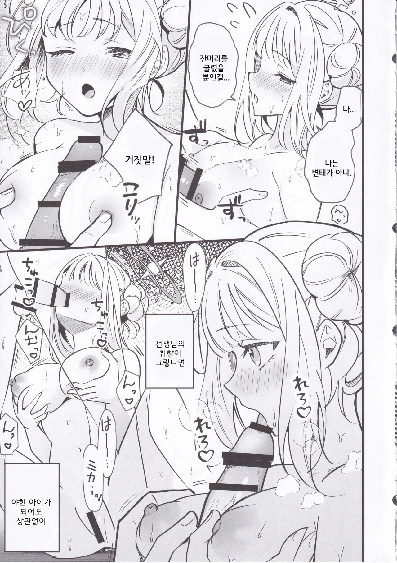 Seiya Junai Shinken Kousai Konzen Koushou Hon | 성야순애진지교제혼전교섭본 page 10 full