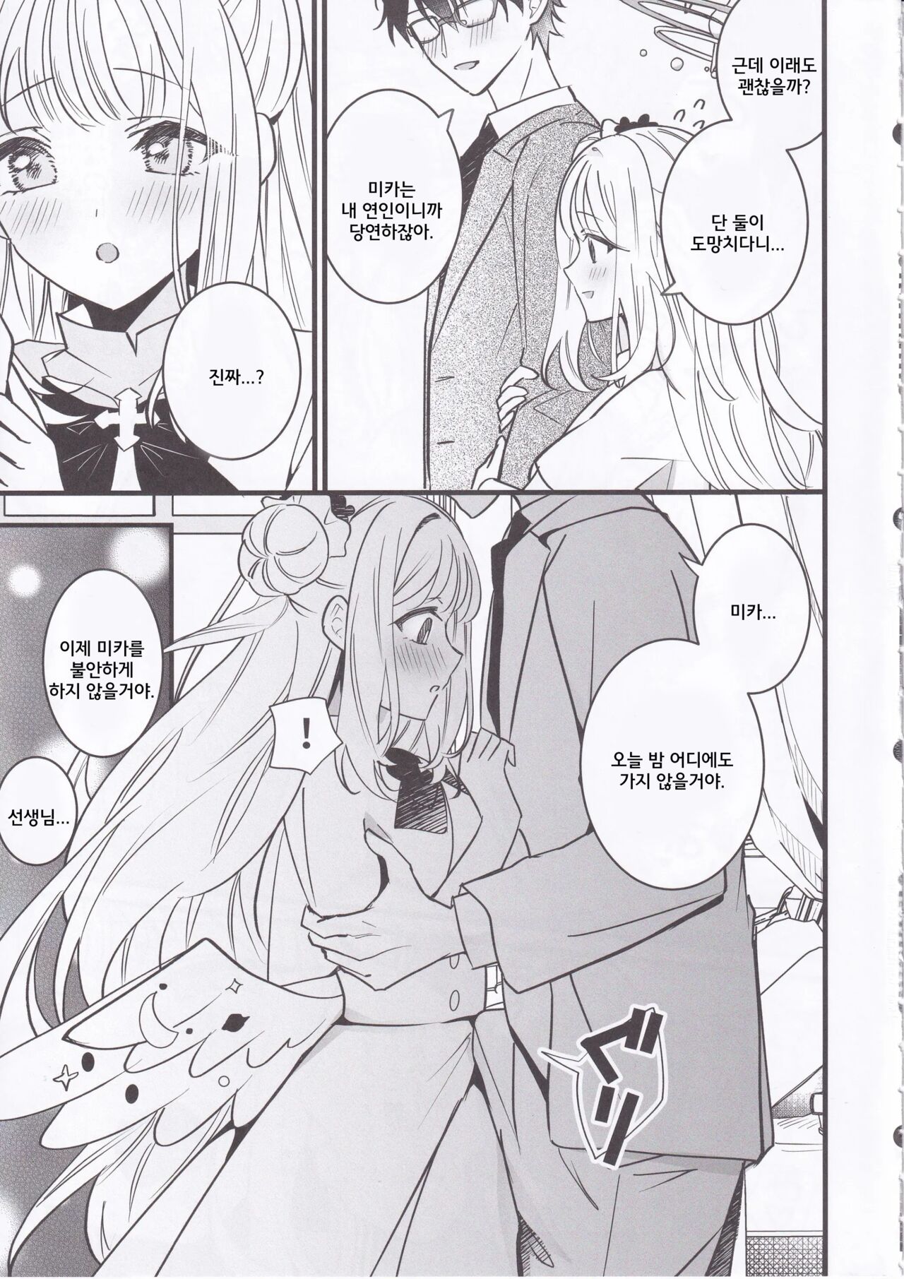 Seiya Junai Shinken Kousai Konzen Koushou Hon | 성야순애진지교제혼전교섭본 page 4 full