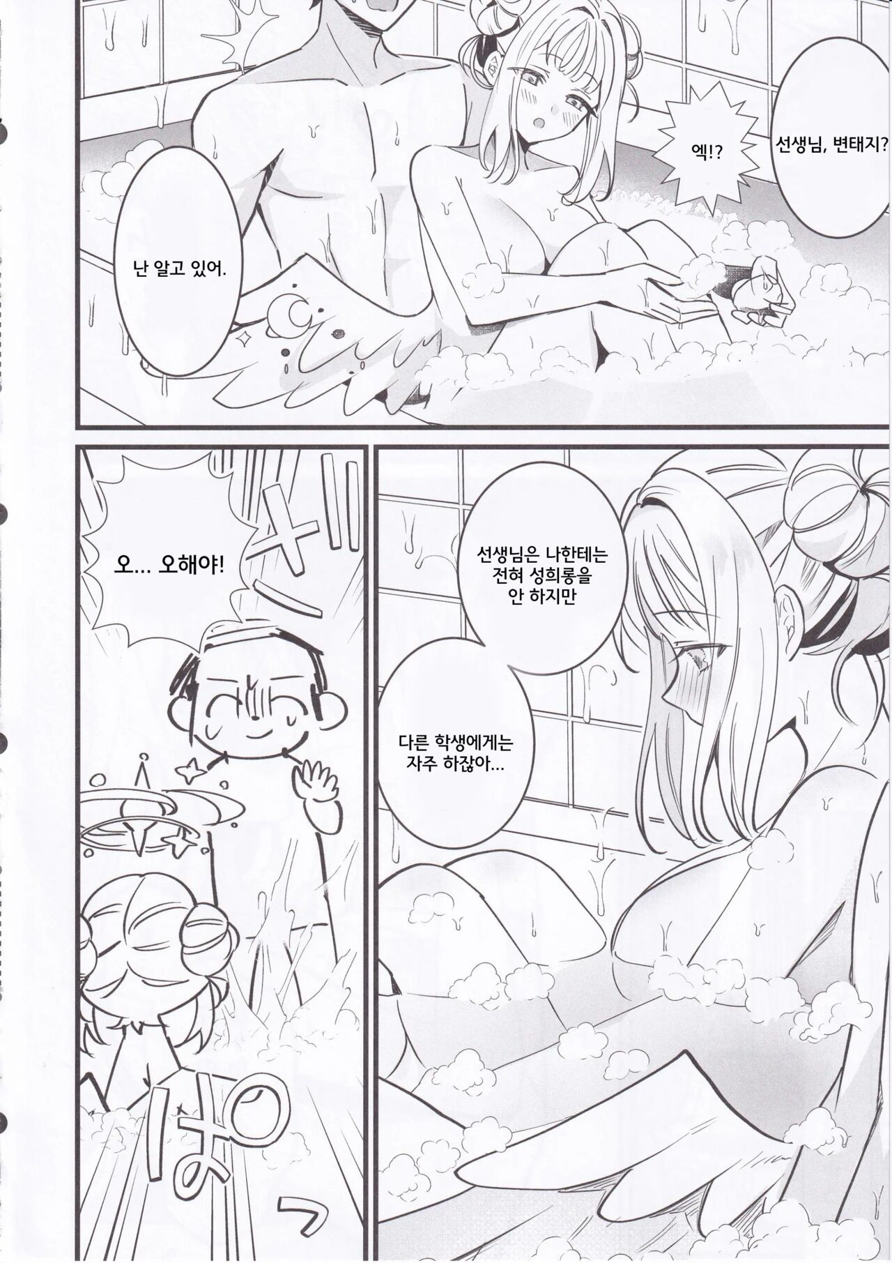 Seiya Junai Shinken Kousai Konzen Koushou Hon | 성야순애진지교제혼전교섭본 page 7 full