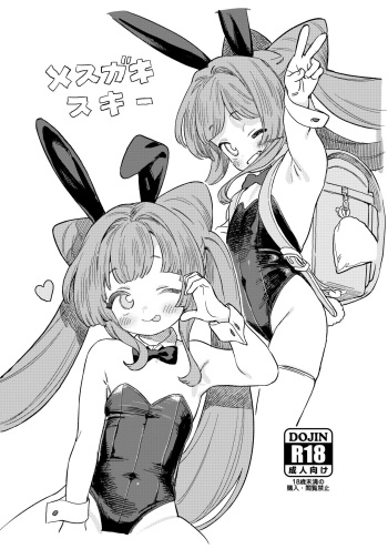 [Uchimizumen (Mizuno Uchi)] Mesugaki Suki- cover