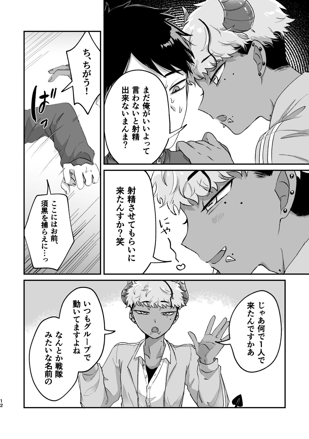 おねがい叶えて絶頂敗北 page 11 full