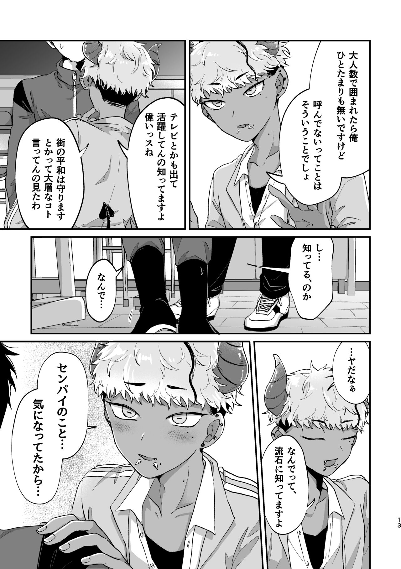 おねがい叶えて絶頂敗北 page 12 full