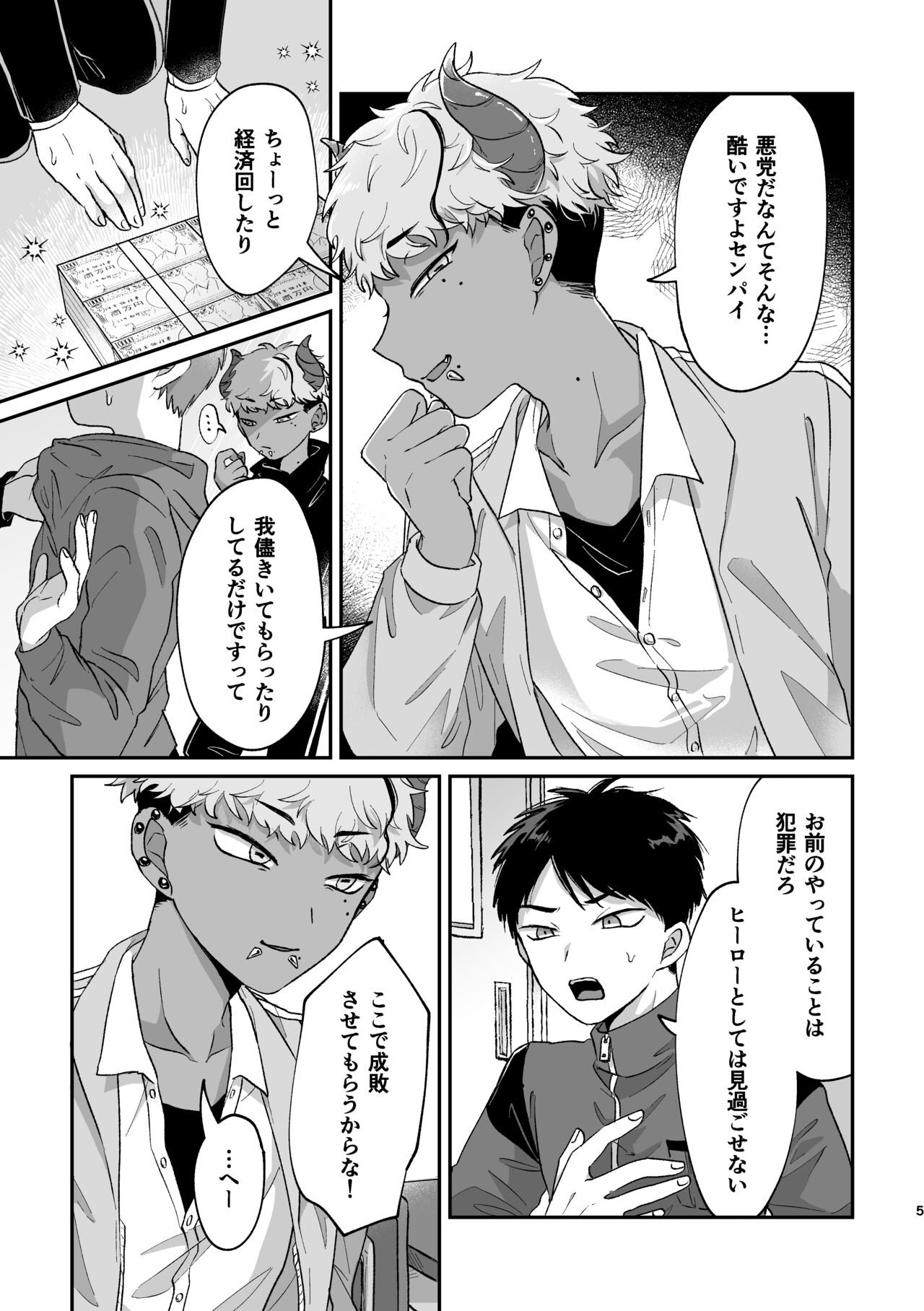 おねがい叶えて絶頂敗北 page 4 full