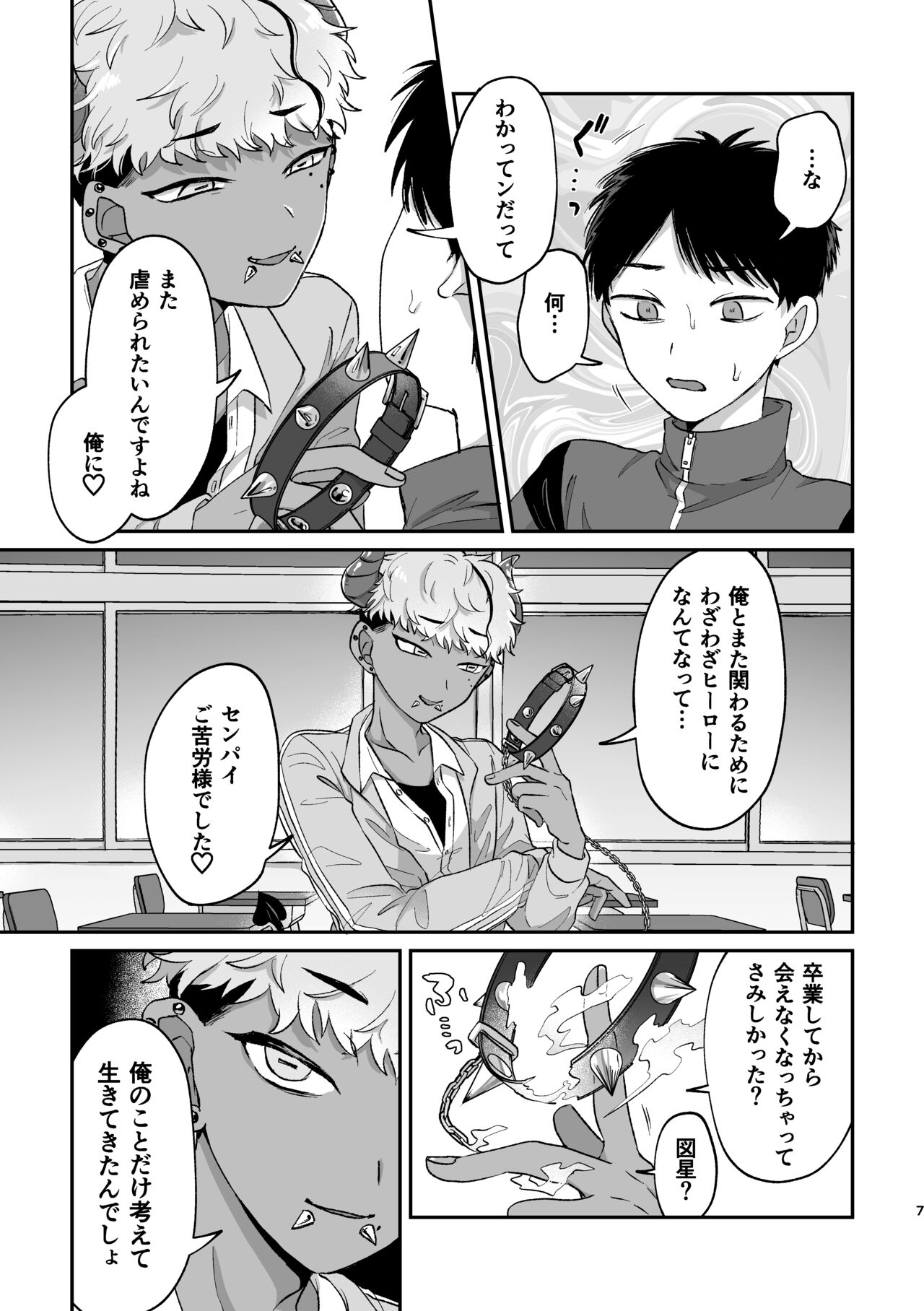 おねがい叶えて絶頂敗北 page 6 full
