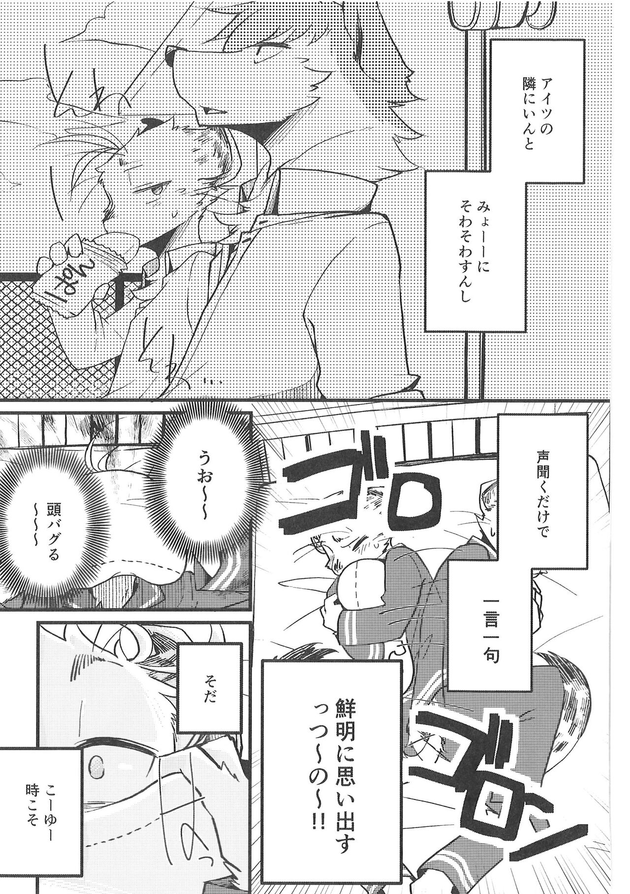 Fudanshi-Kun ha Koi o Suru 03 page 12 full