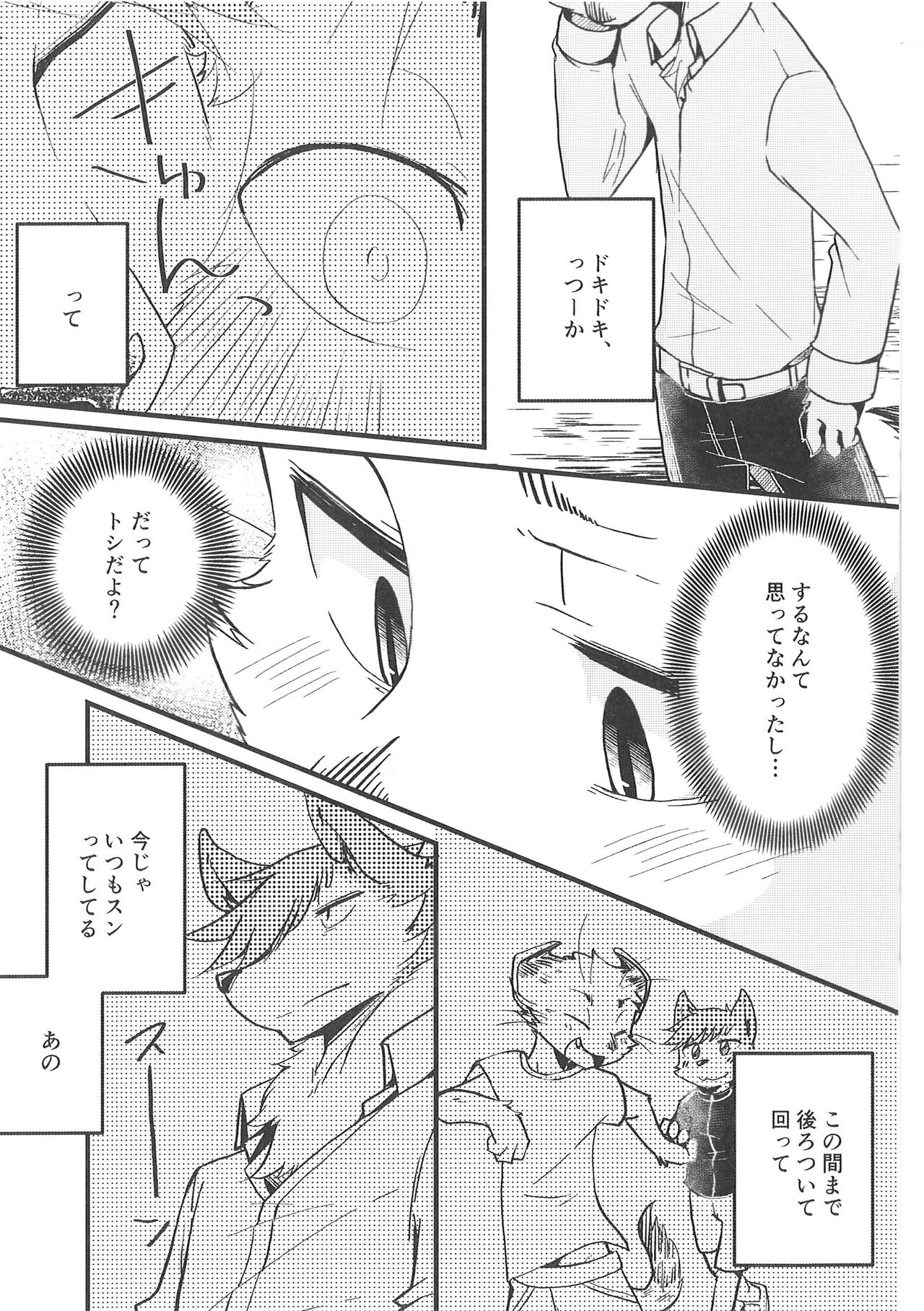 Fudanshi-Kun ha Koi o Suru 03 page 5 full
