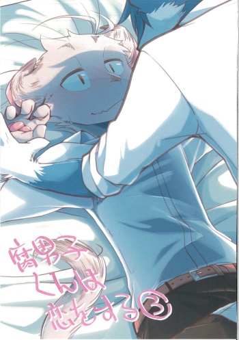 (Kemoket 14) [Anchabi (Bullion)] Fudanshi-Kun ha Koi o Suru 03 cover