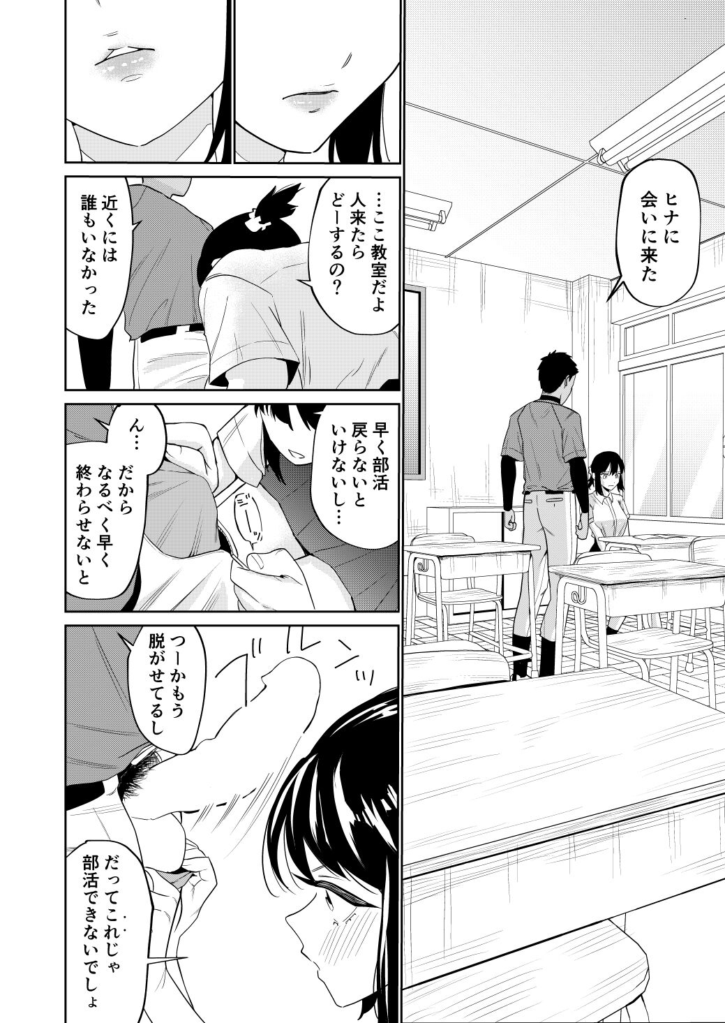 エッチの練習相手だった幼なじみに恋人ができた - Page 7 - Comic Porn XXX