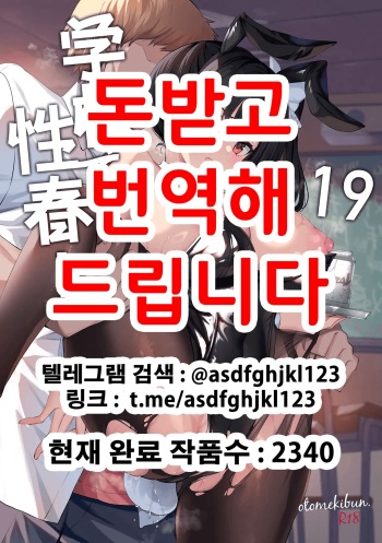 [OTOMEKIBUN (Sansyoku Amido.)] Gakkou de Seishun! 19 | 학교에서 성춘! 19 [Korean] [Digital] cover