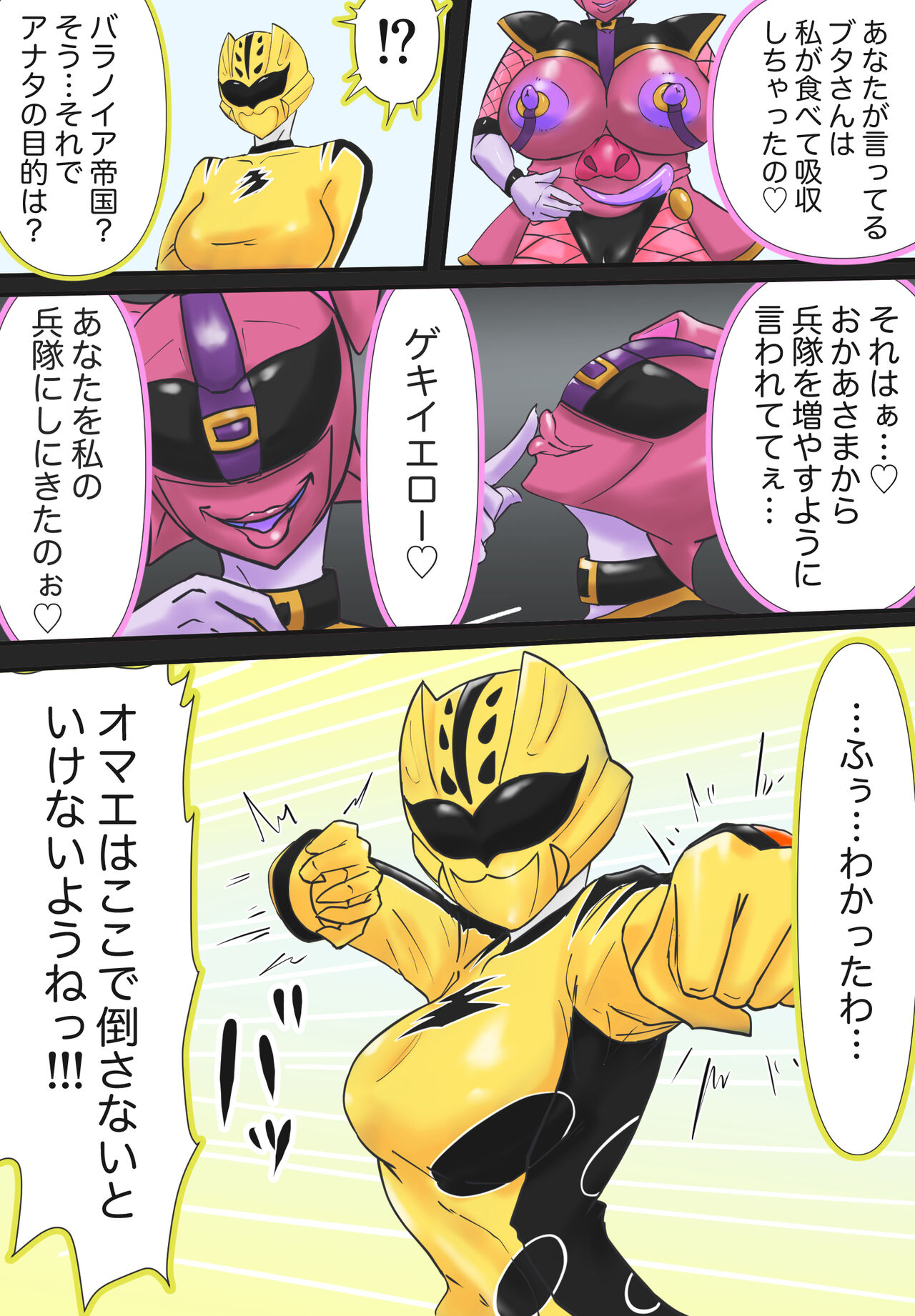 侵略！バラノイア帝国！ page 3 full
