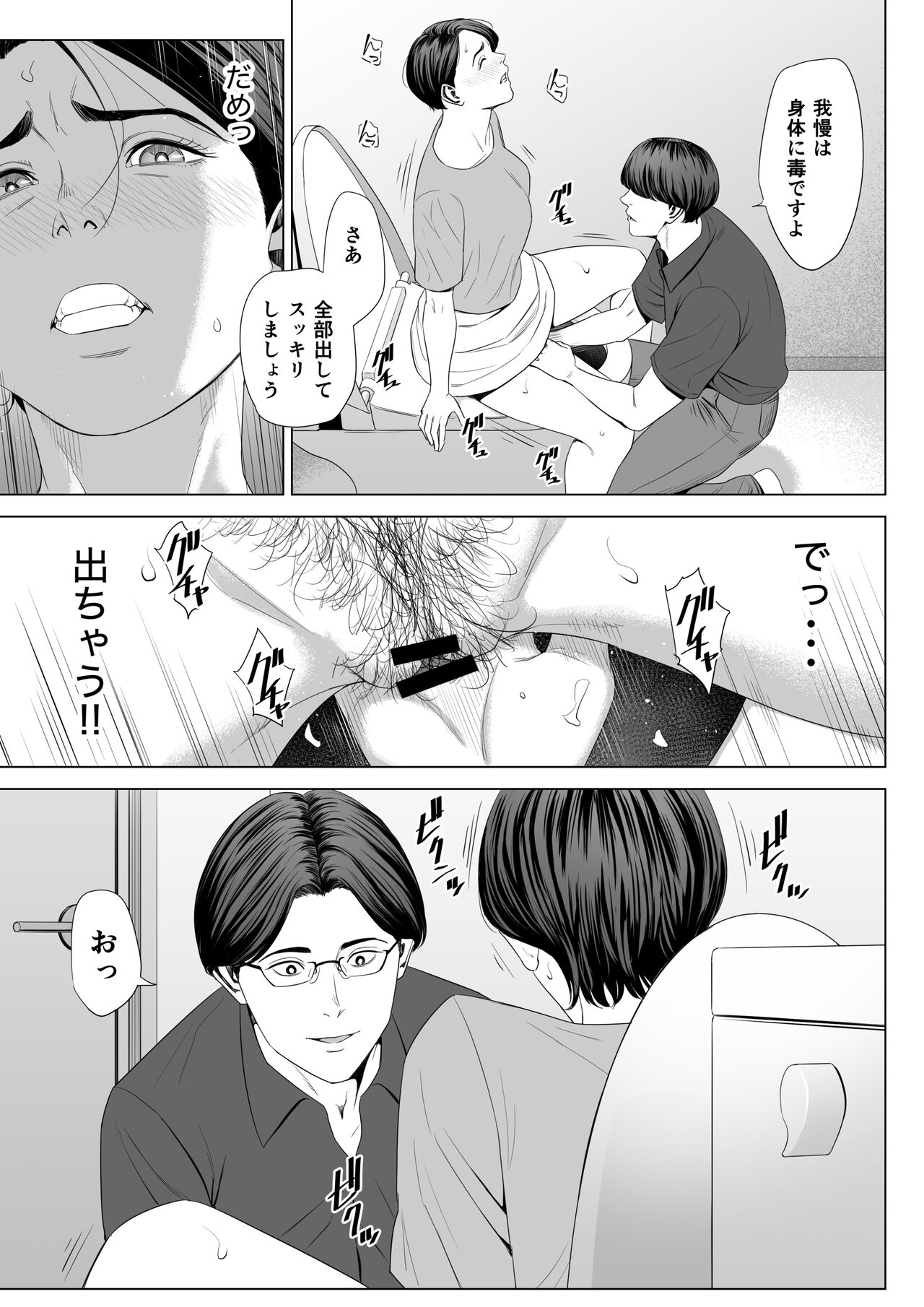 Gibo no Tsukaeru Karada 2 page 12 full