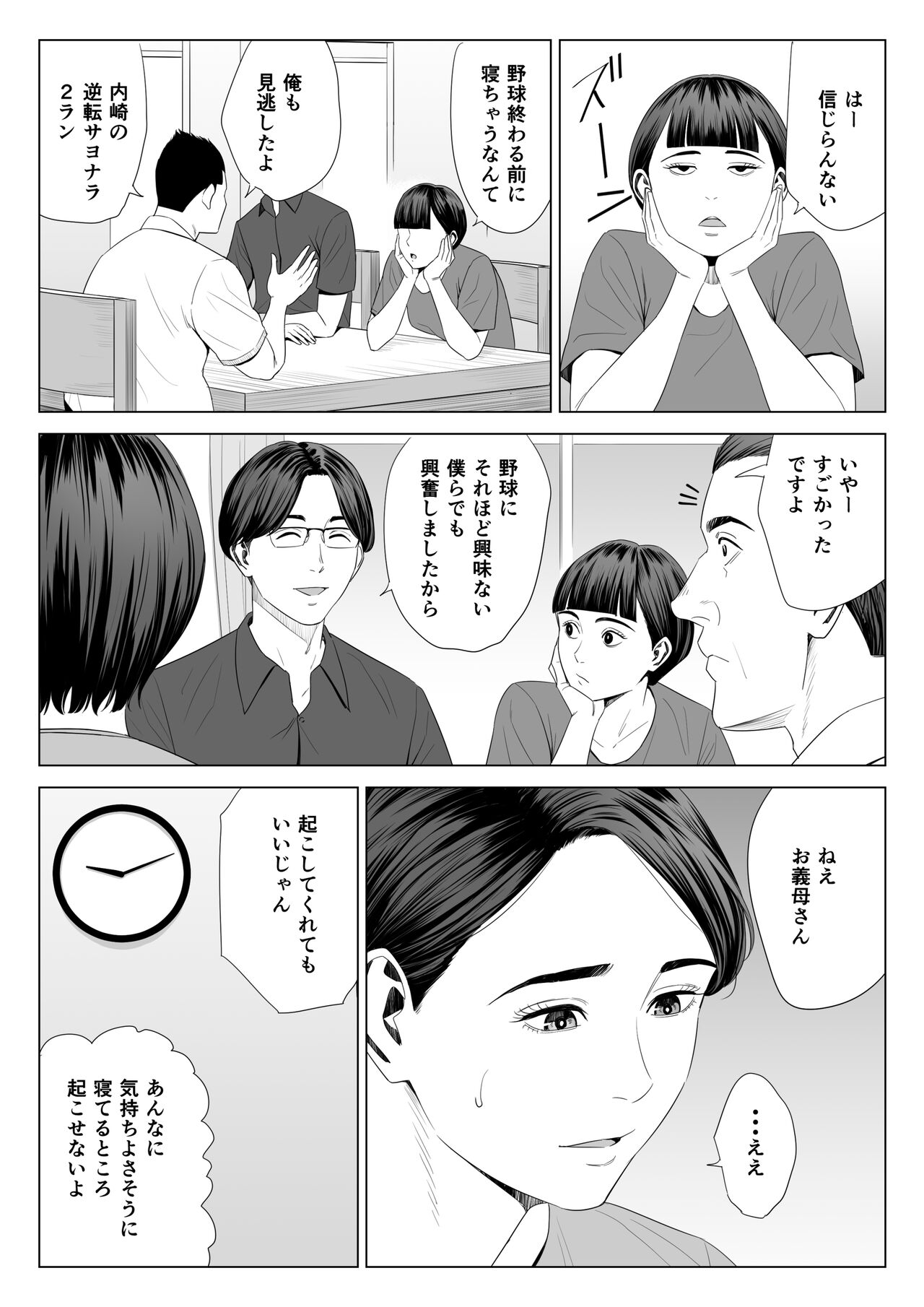 Gibo no Tsukaeru Karada 2 page 5 full