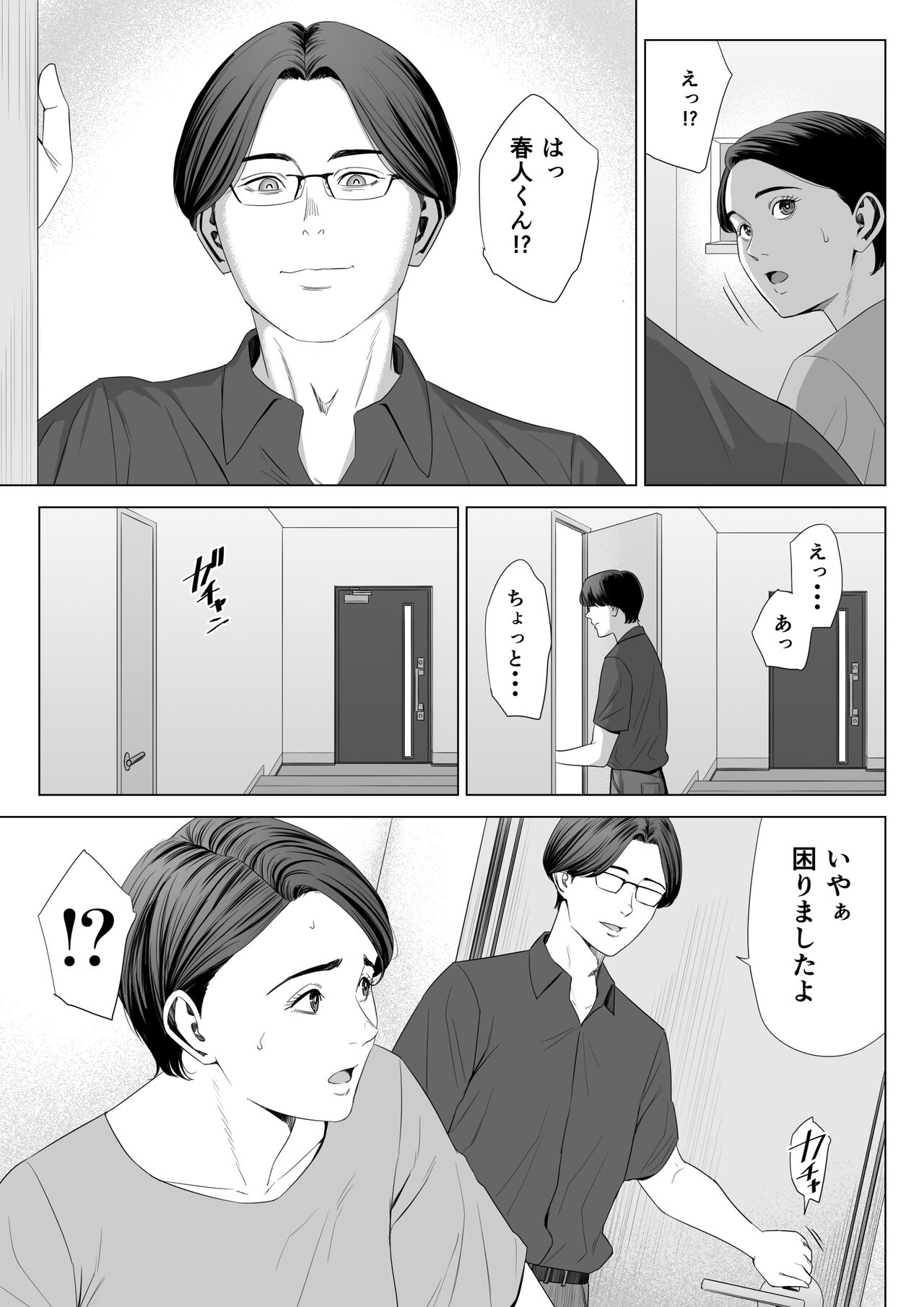 Gibo no Tsukaeru Karada 2 page 8 full