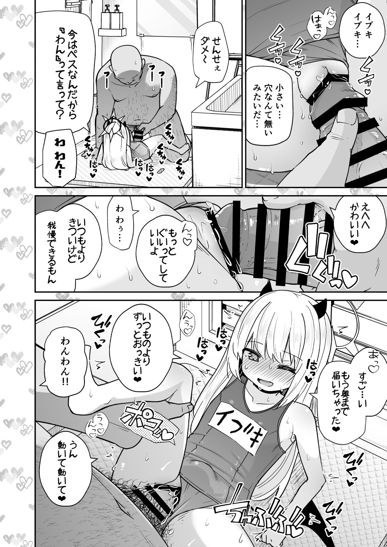Sensee Ibuki to wanwan gokko shiyo? page 12 full