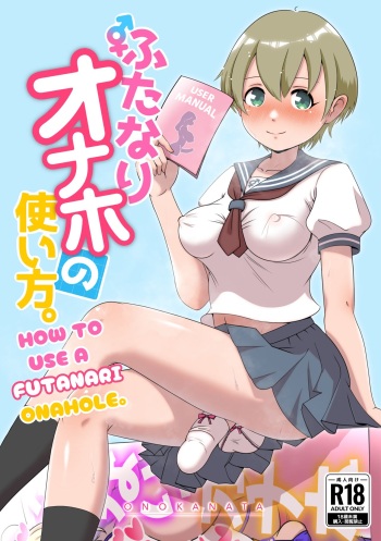 [Onokanata Heaven] How To Use A Futanari Onahole [English] [LovelyKnightTranslation] cover