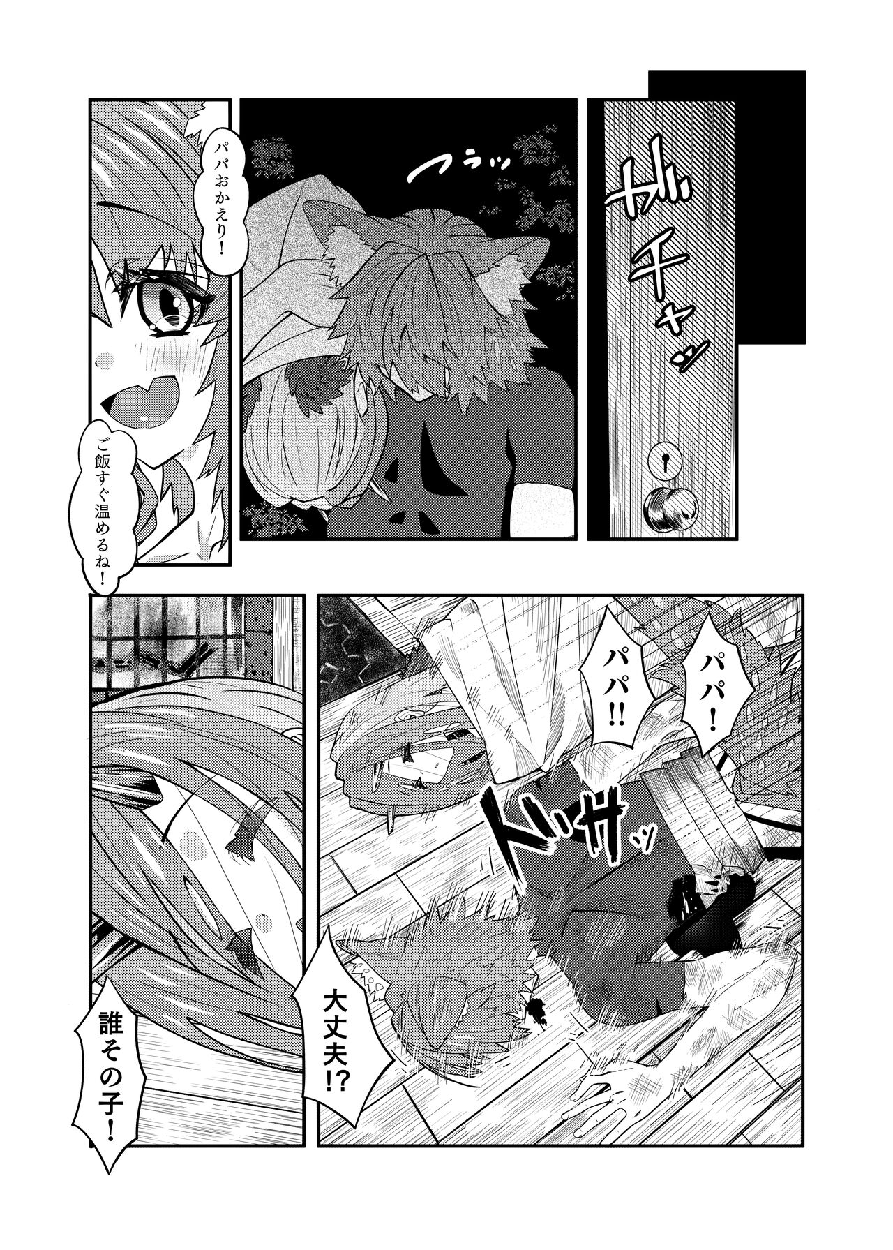 ドラッ娘chanとけもみみショタkun本―運命の?出会い編― page 11 full