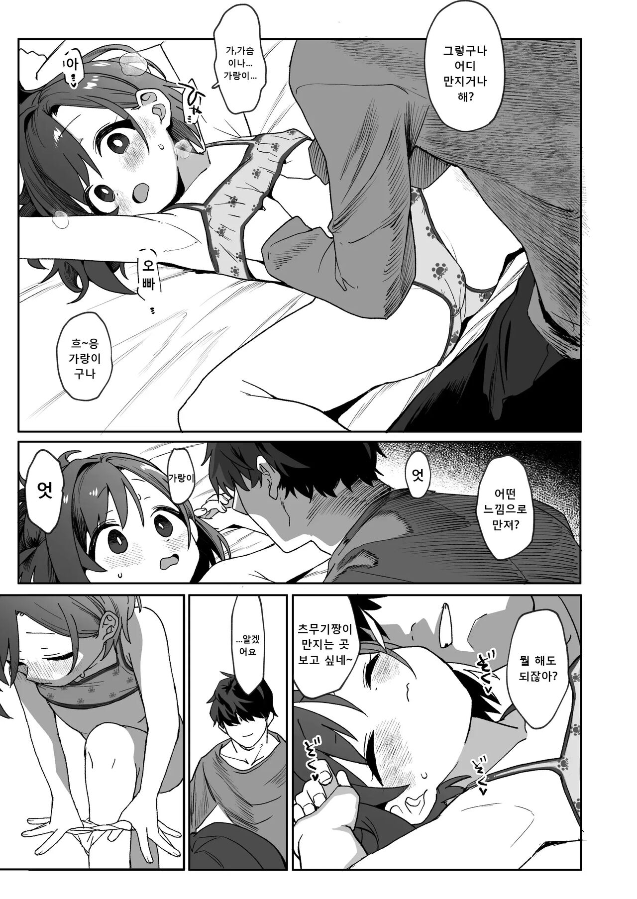 Otonari no Musume-san wa Ore ni Ki ga Aru you dakara Pet ni Shite Mita. | 이웃집 따님은 나에게 관심이 있는 것 같아서 펫으로 다뤄 봤다. page 10 full