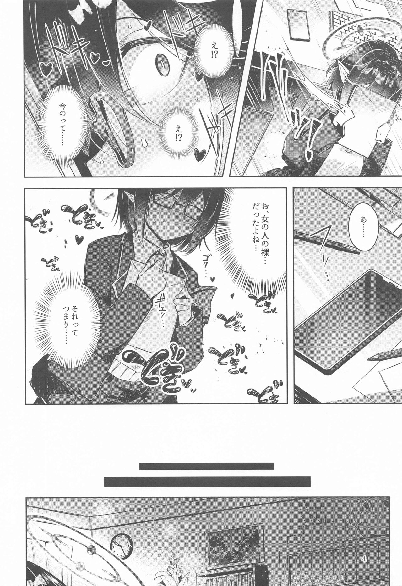 Warui Ko 2 page 5 full