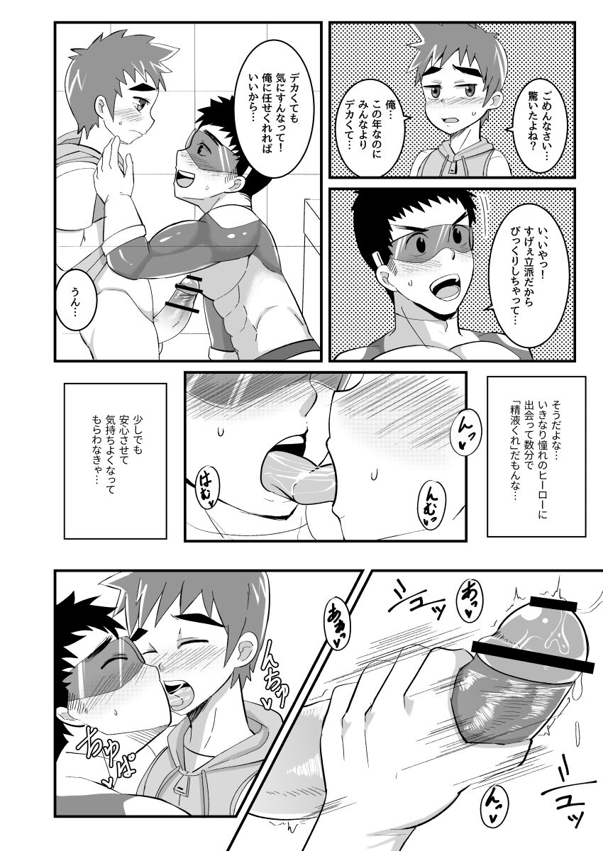 My Hero Kareshi page 11 full