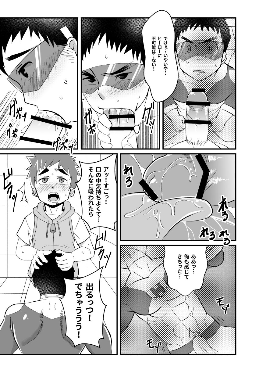 My Hero Kareshi page 12 full