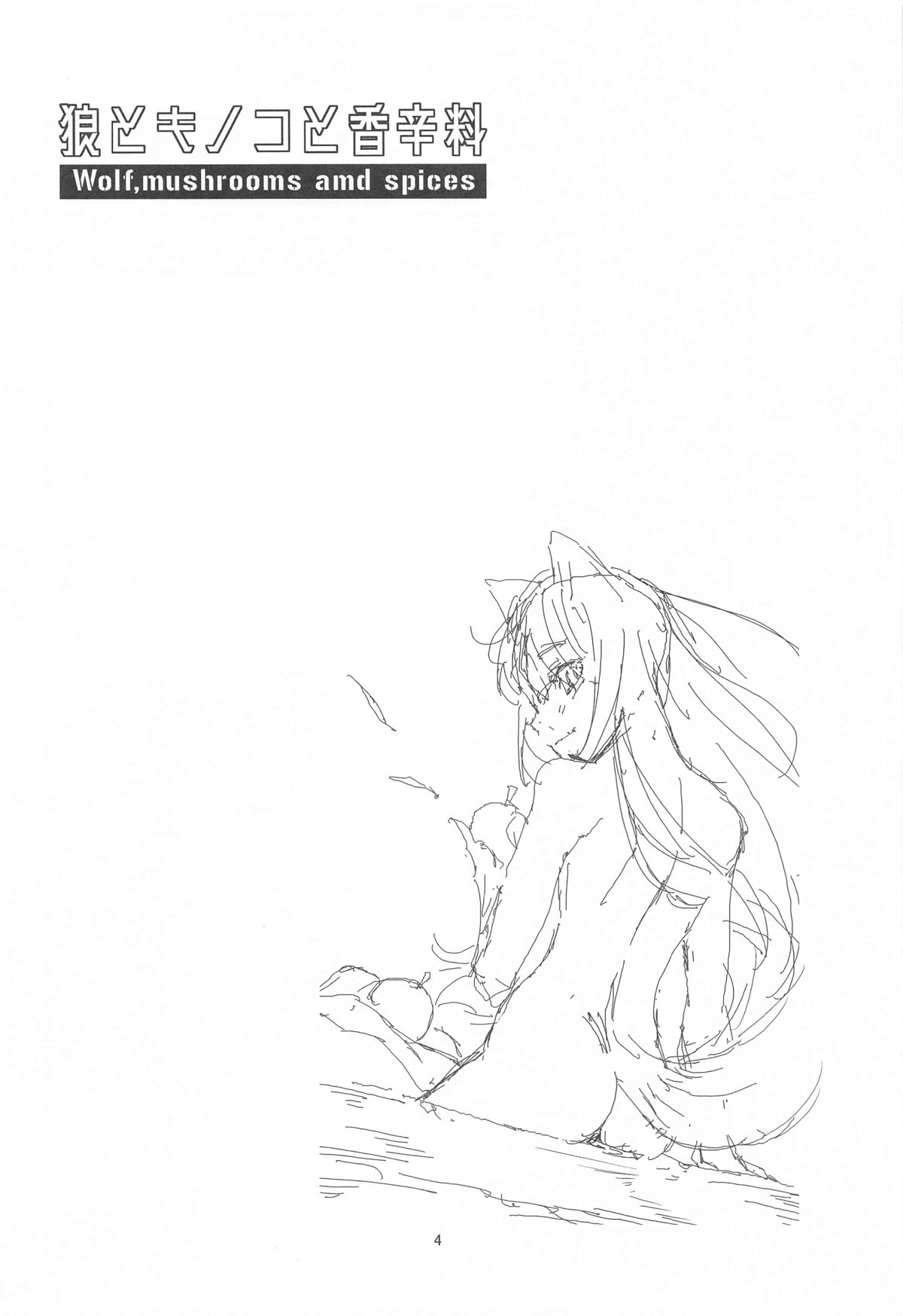 Ookami to Kinoko to Koushinryou - Wolf,mushrooms amd spices page 3 full