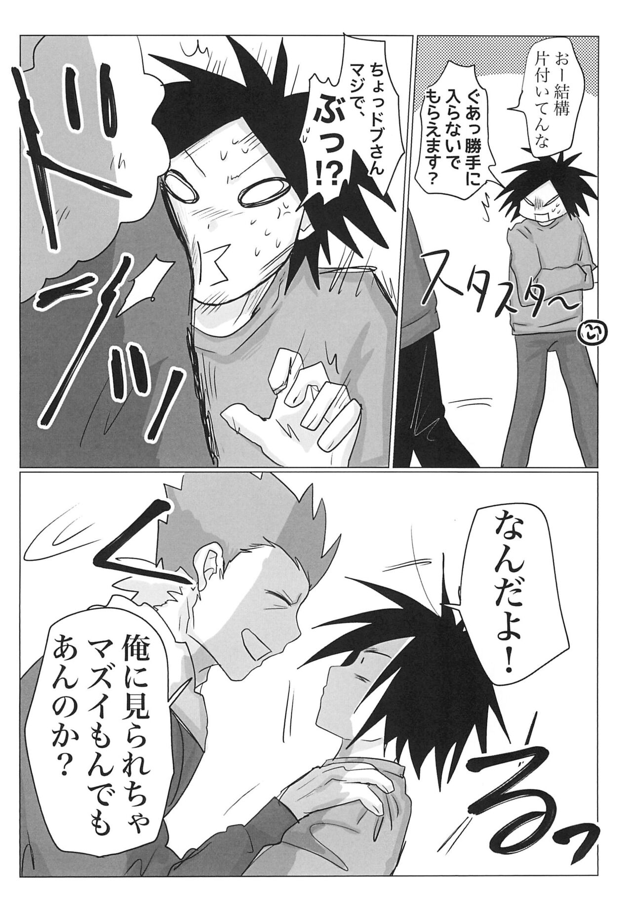 Sepia wa Kowareta page 12 full