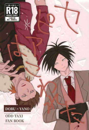 (SUPER31) [Mochimochi] Sepia wa Kowareta (Odd Taxi) cover