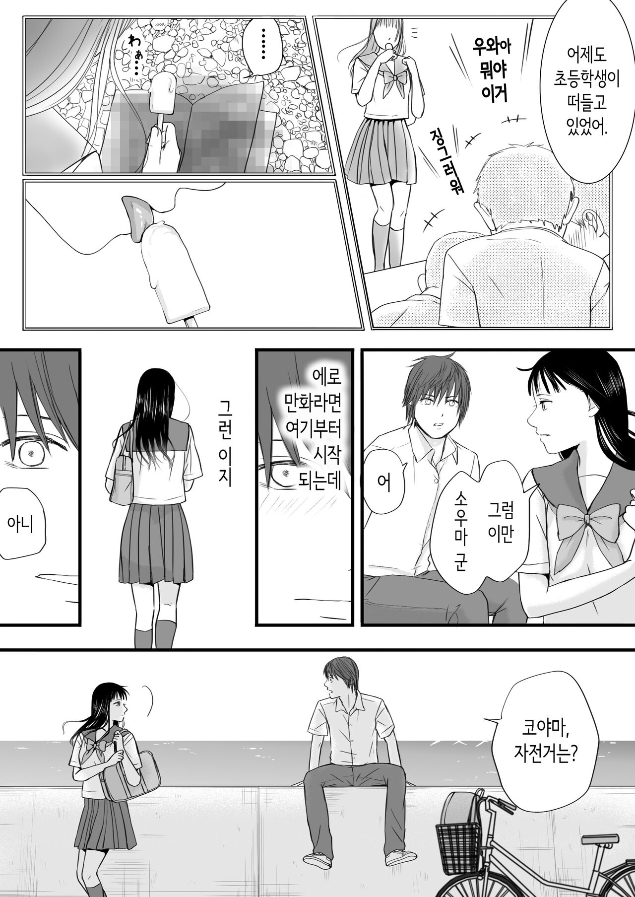 무방비했던 무렵 촌구석에서 비밀스럽게 시작된 서투른 섹스. page 12 full