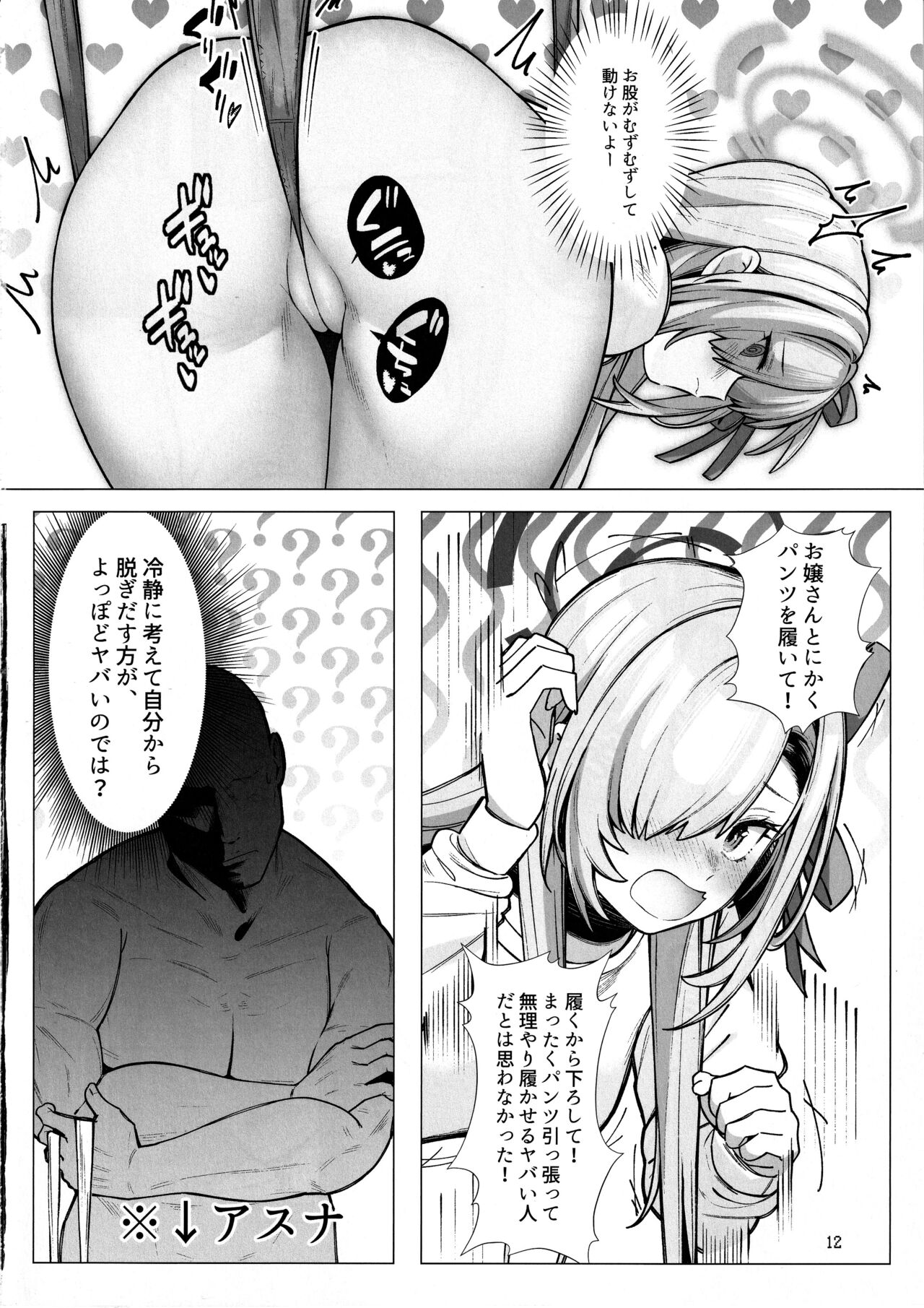 Hajirai Motou yo, Asuna-chan page 11 full