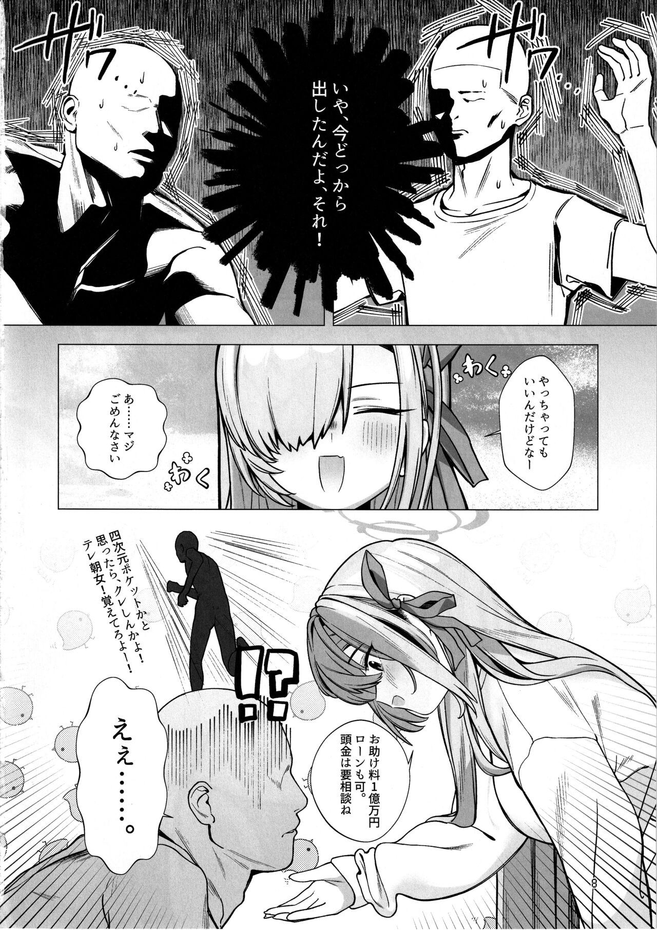 Hajirai Motou yo, Asuna-chan page 7 full
