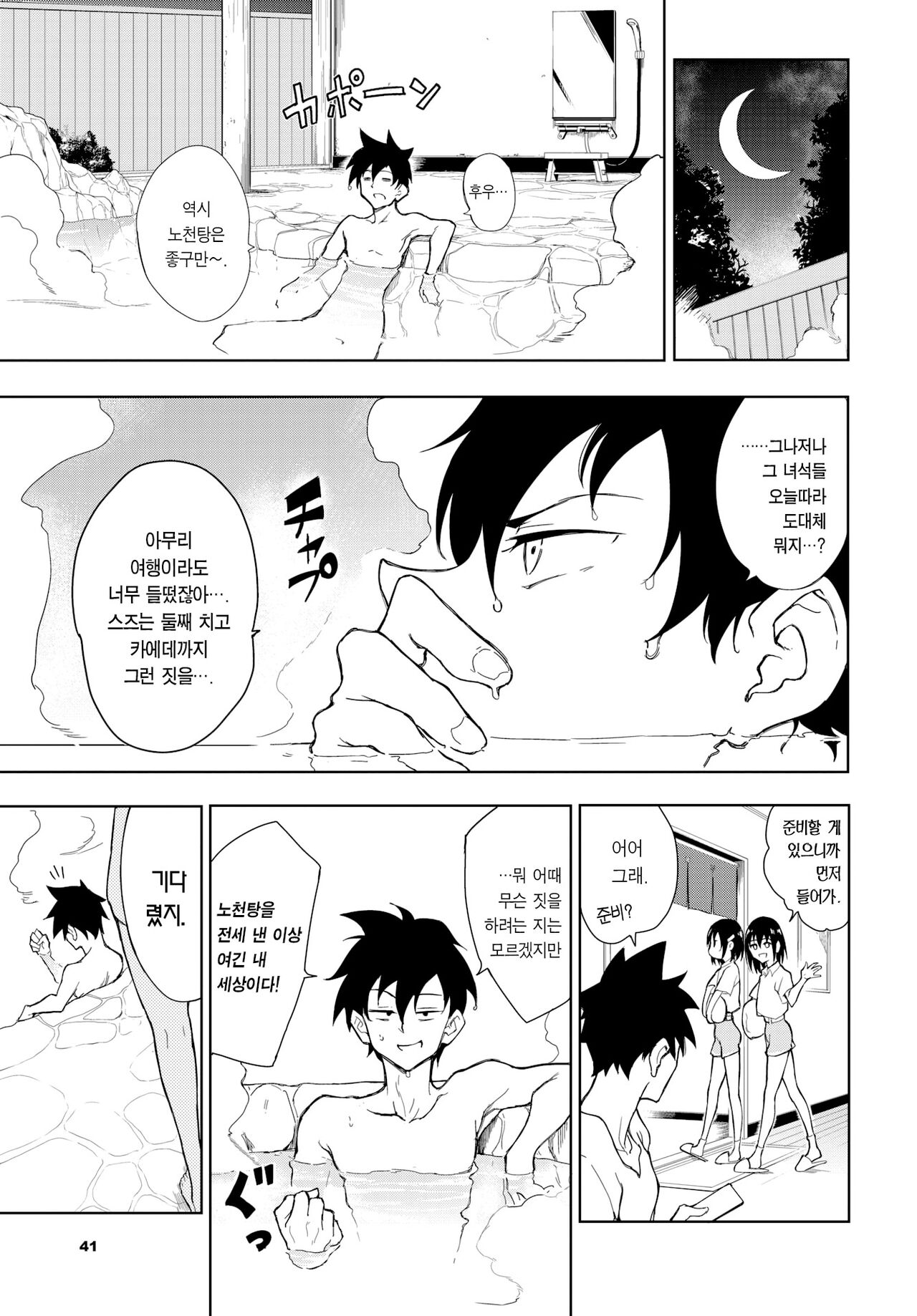 Kaede to Suzu 7-8 | 카에데와 스즈 7-8 page 11 full