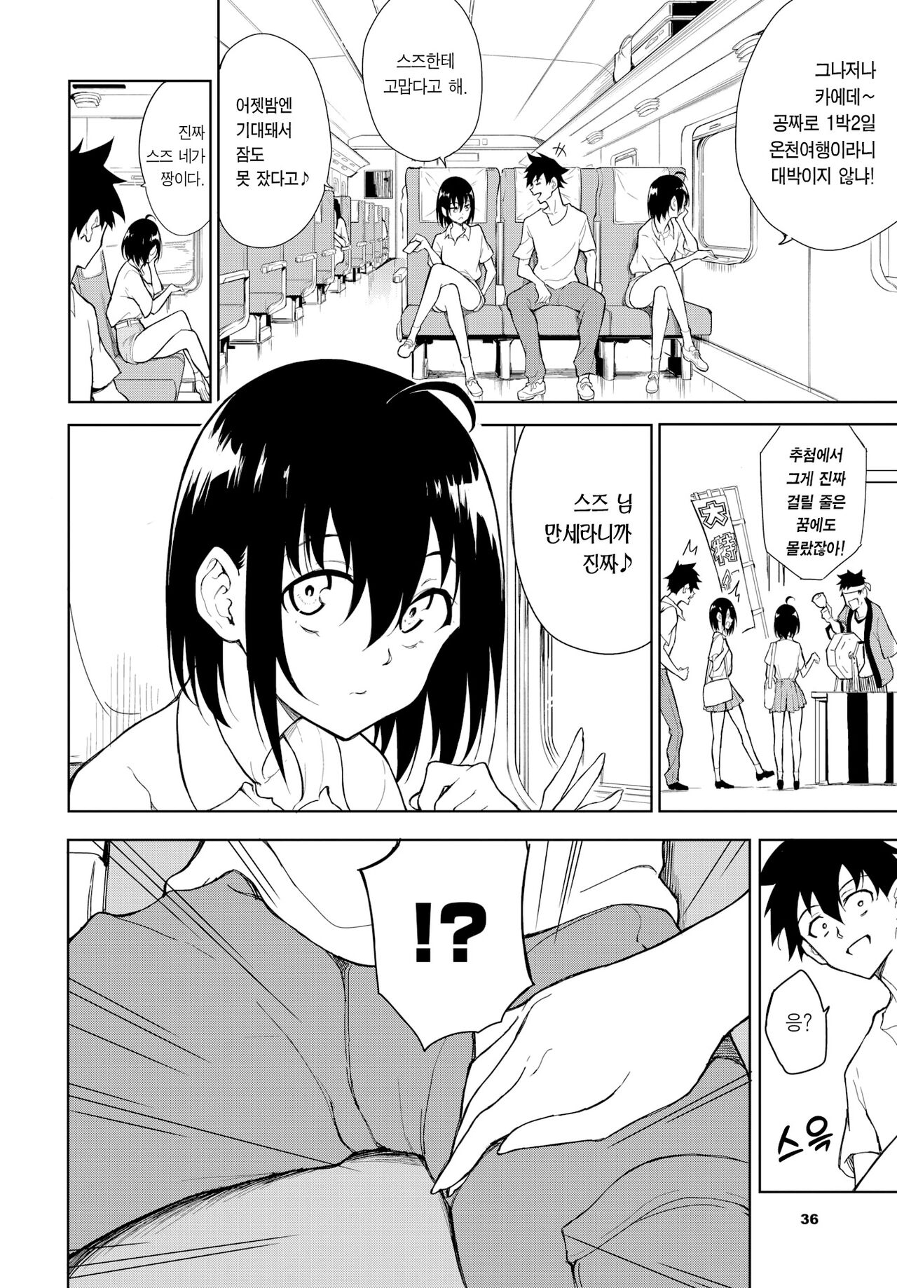 Kaede to Suzu 7-8 | 카에데와 스즈 7-8 page 6 full