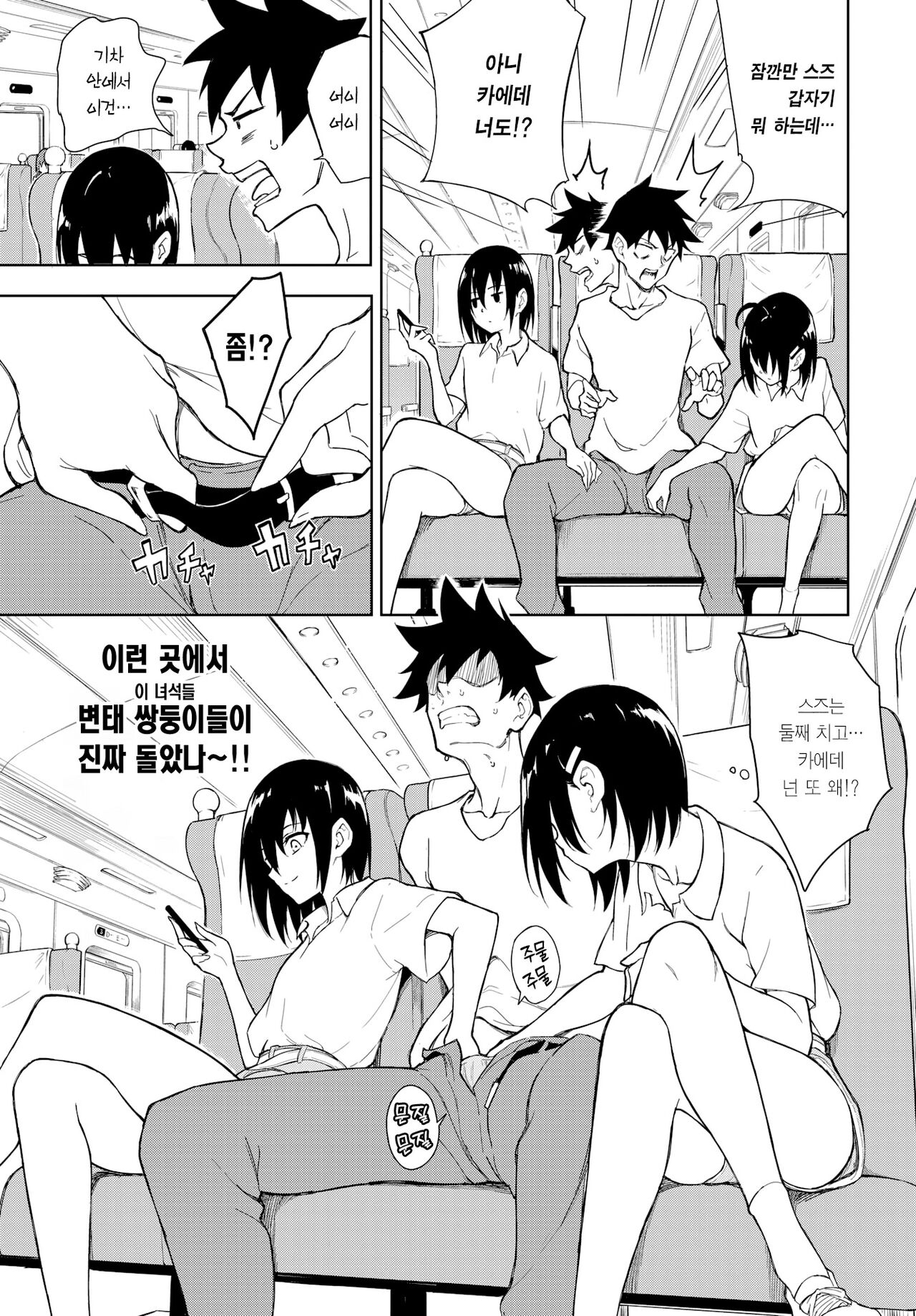 Kaede to Suzu 7-8 | 카에데와 스즈 7-8 page 7 full